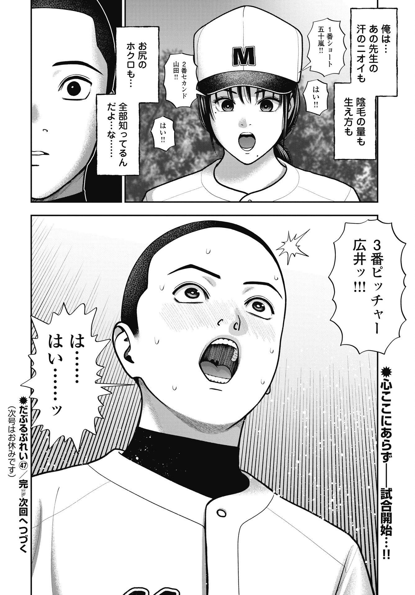 だぶるぷれい 第47話 - 24