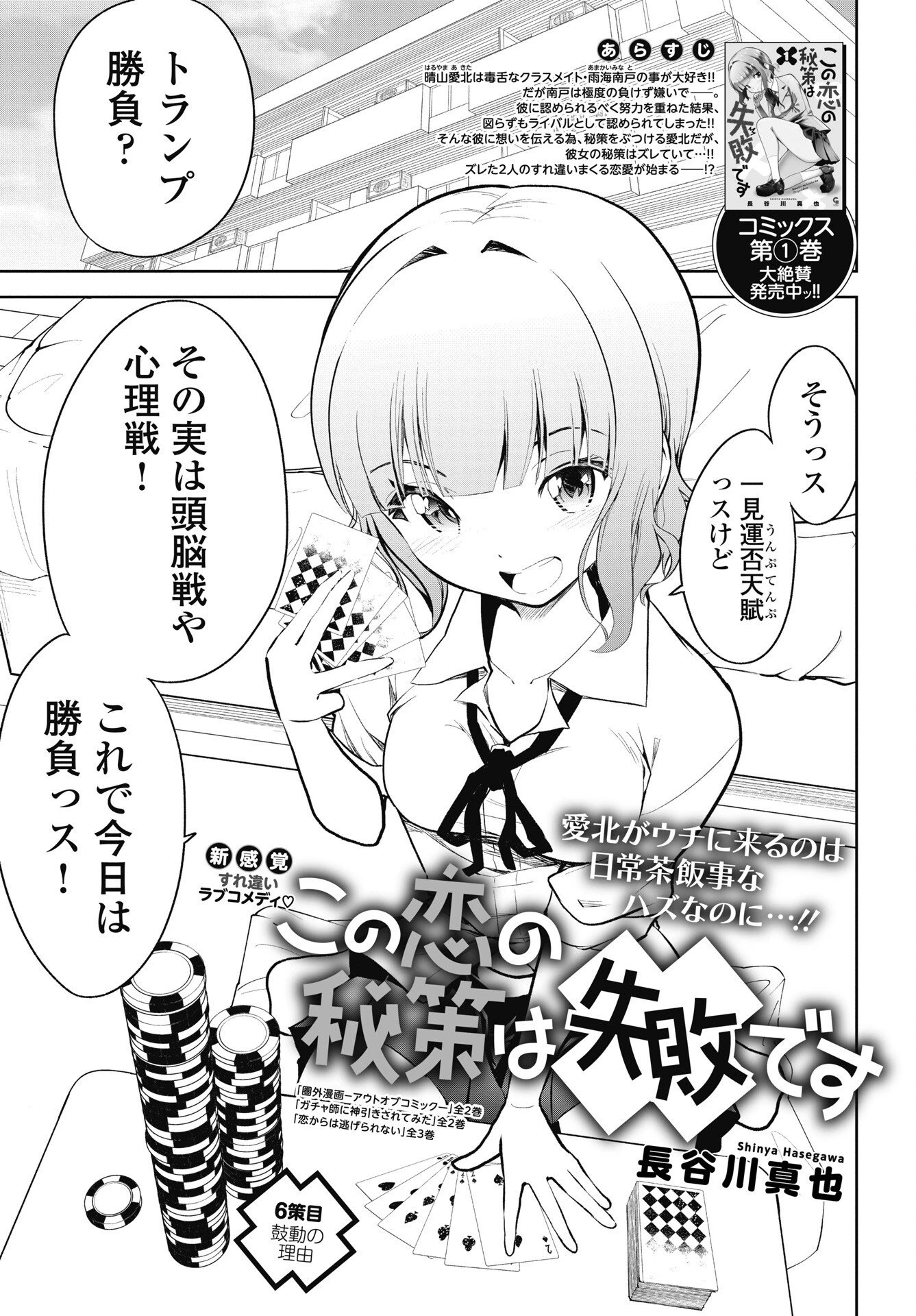 この恋の秘策は失敗です 第6話 - 1