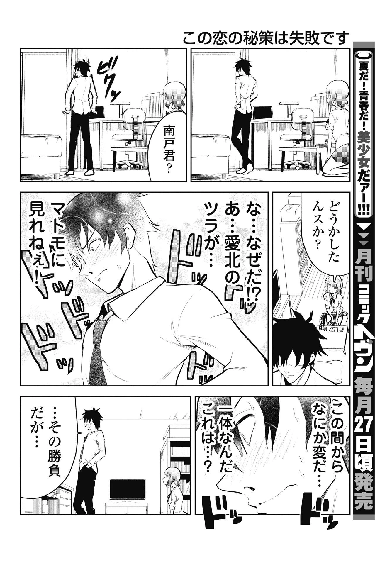 この恋の秘策は失敗です 第6話 - 2