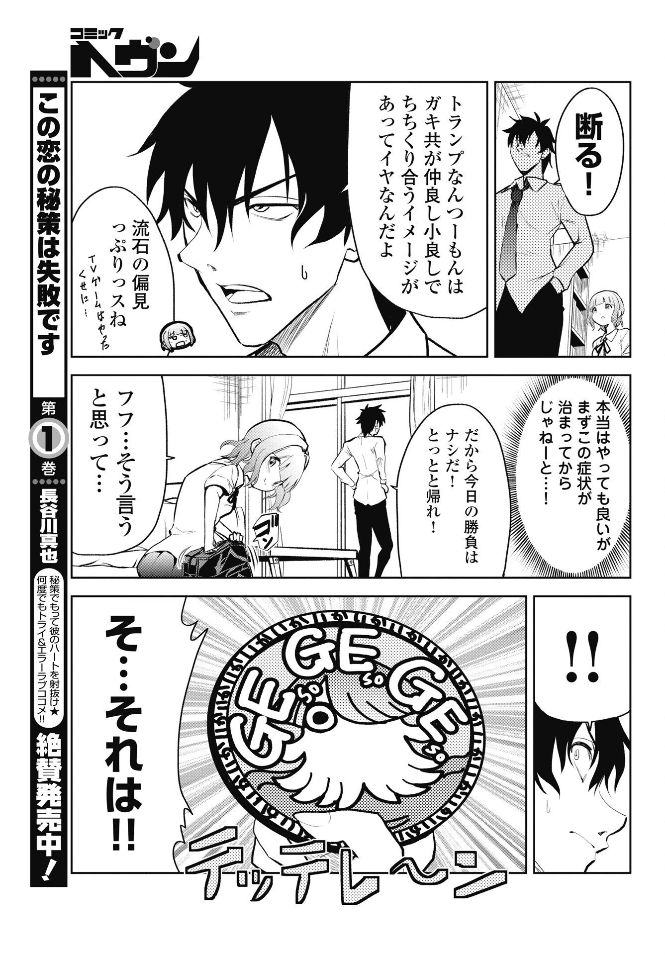 この恋の秘策は失敗です 第6話 - 3