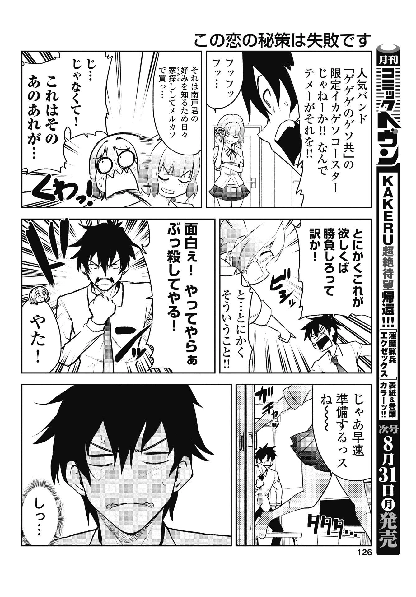 この恋の秘策は失敗です 第6話 - 4