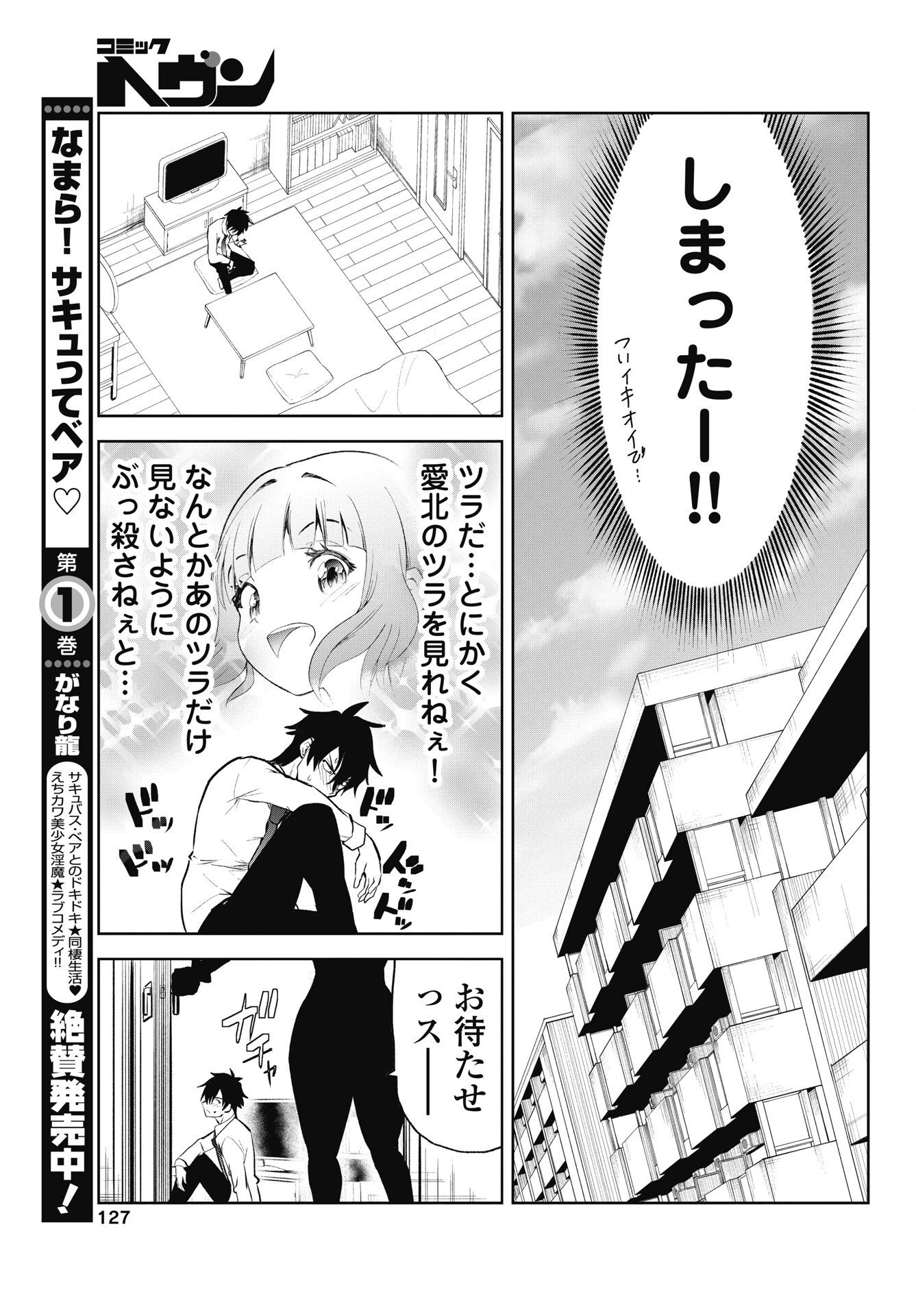 この恋の秘策は失敗です 第6話 - 5
