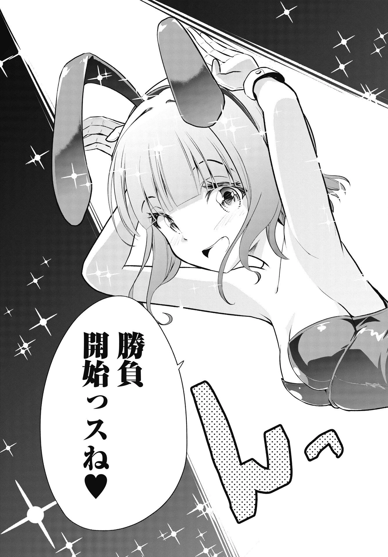 この恋の秘策は失敗です 第6話 - 7
