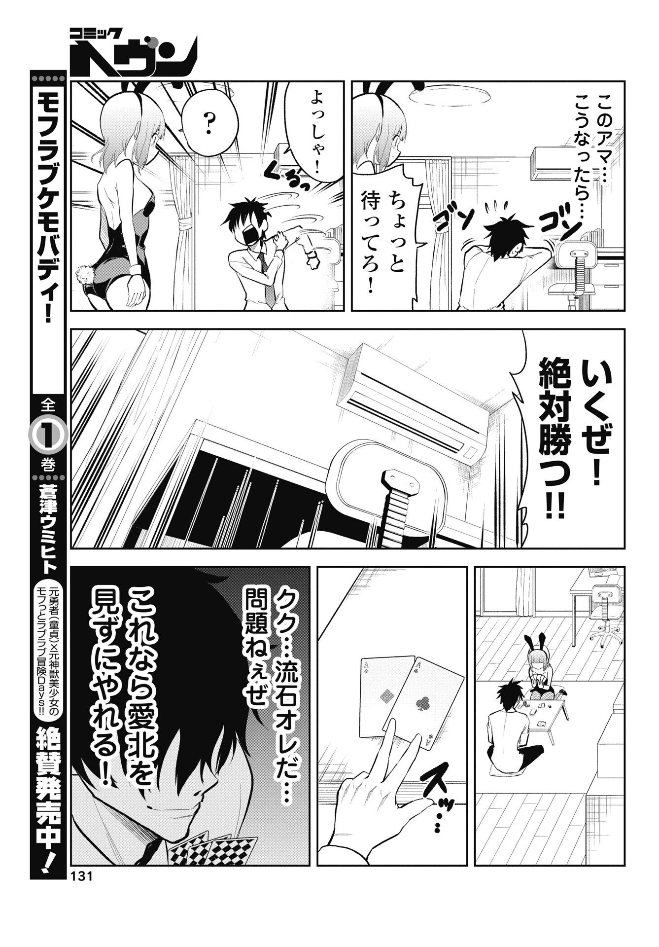 この恋の秘策は失敗です 第6話 - 9