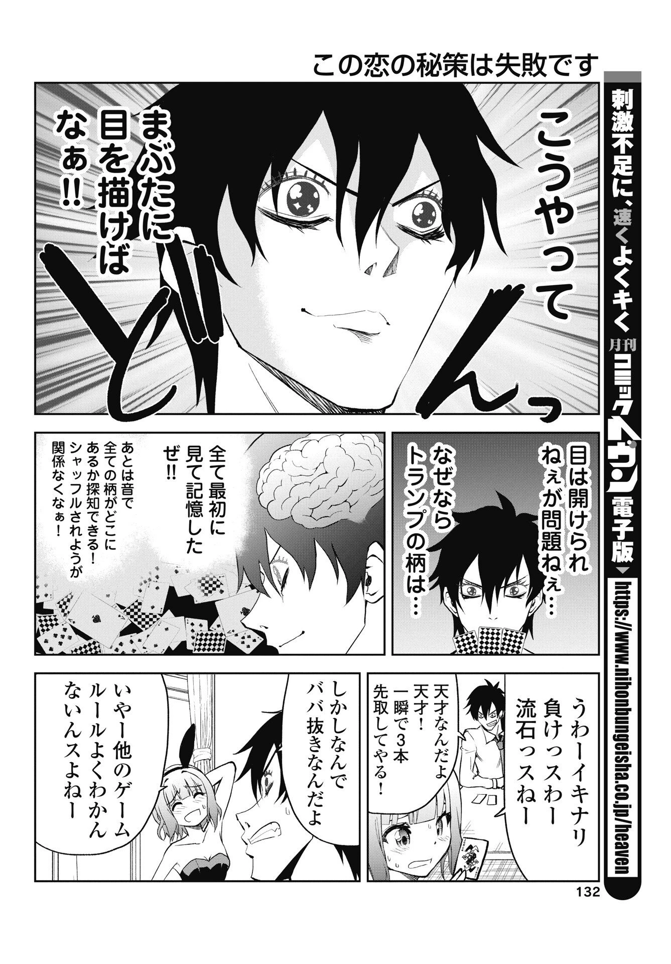 この恋の秘策は失敗です 第6話 - 10