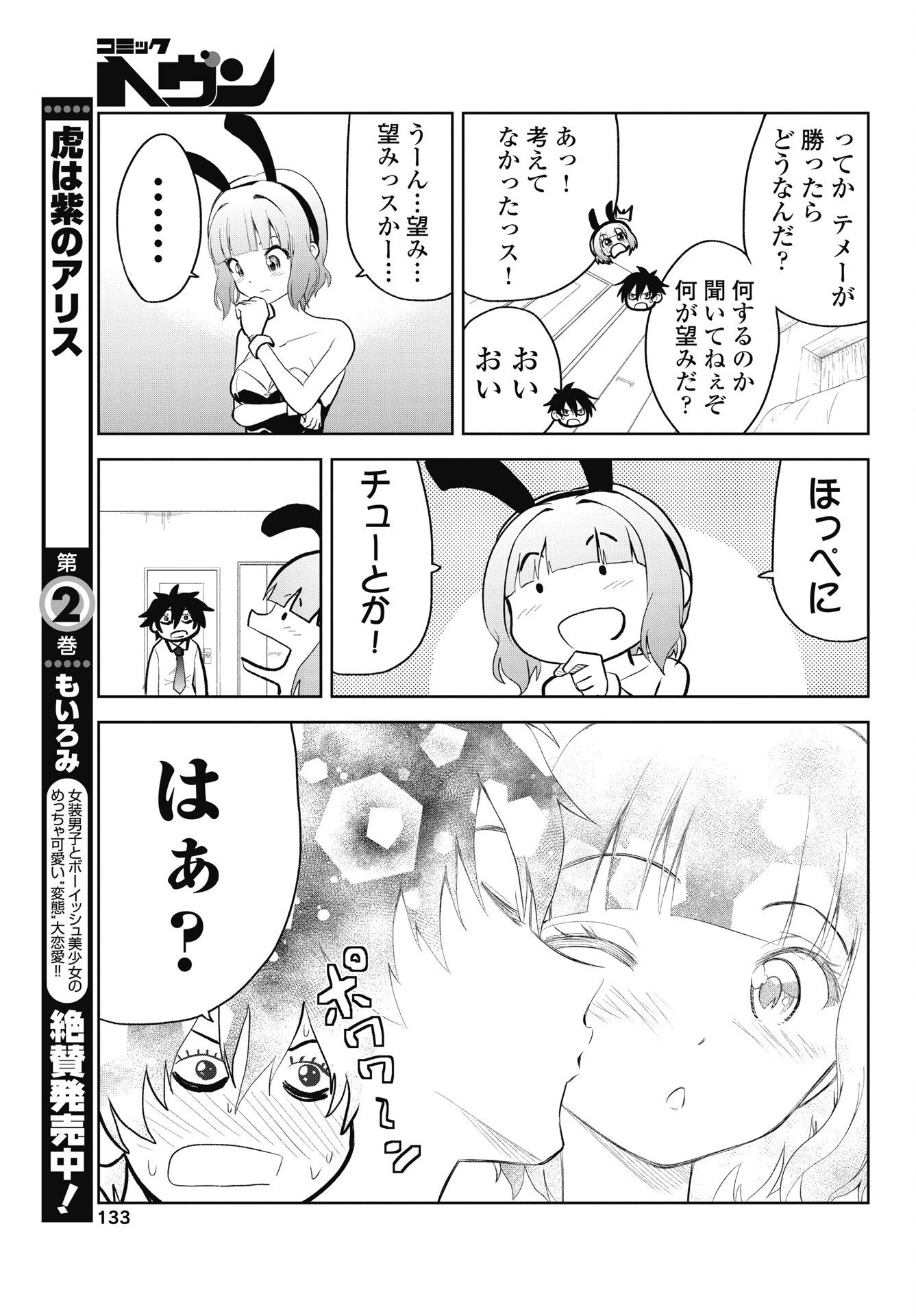 この恋の秘策は失敗です 第6話 - 11