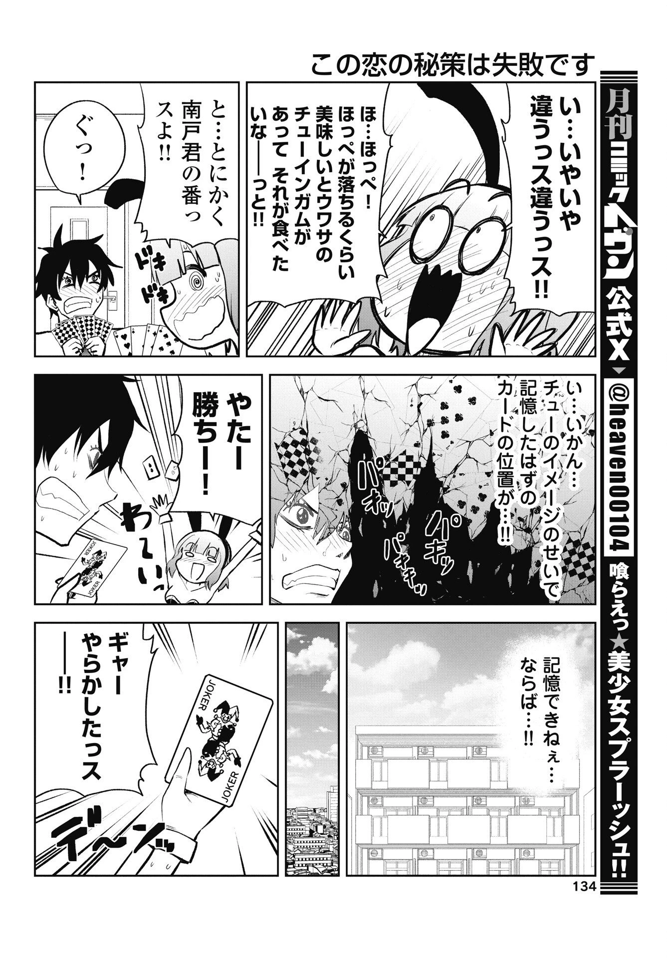 この恋の秘策は失敗です 第6話 - 12