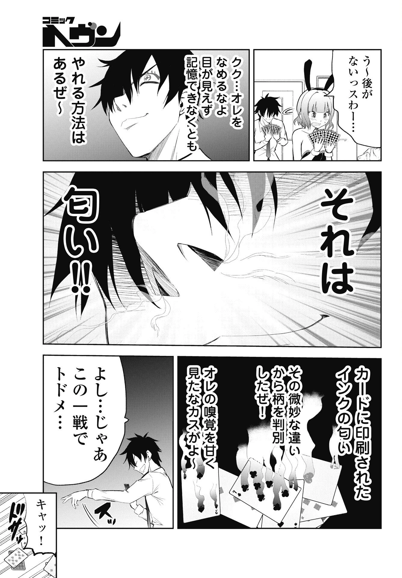 この恋の秘策は失敗です 第6話 - 13