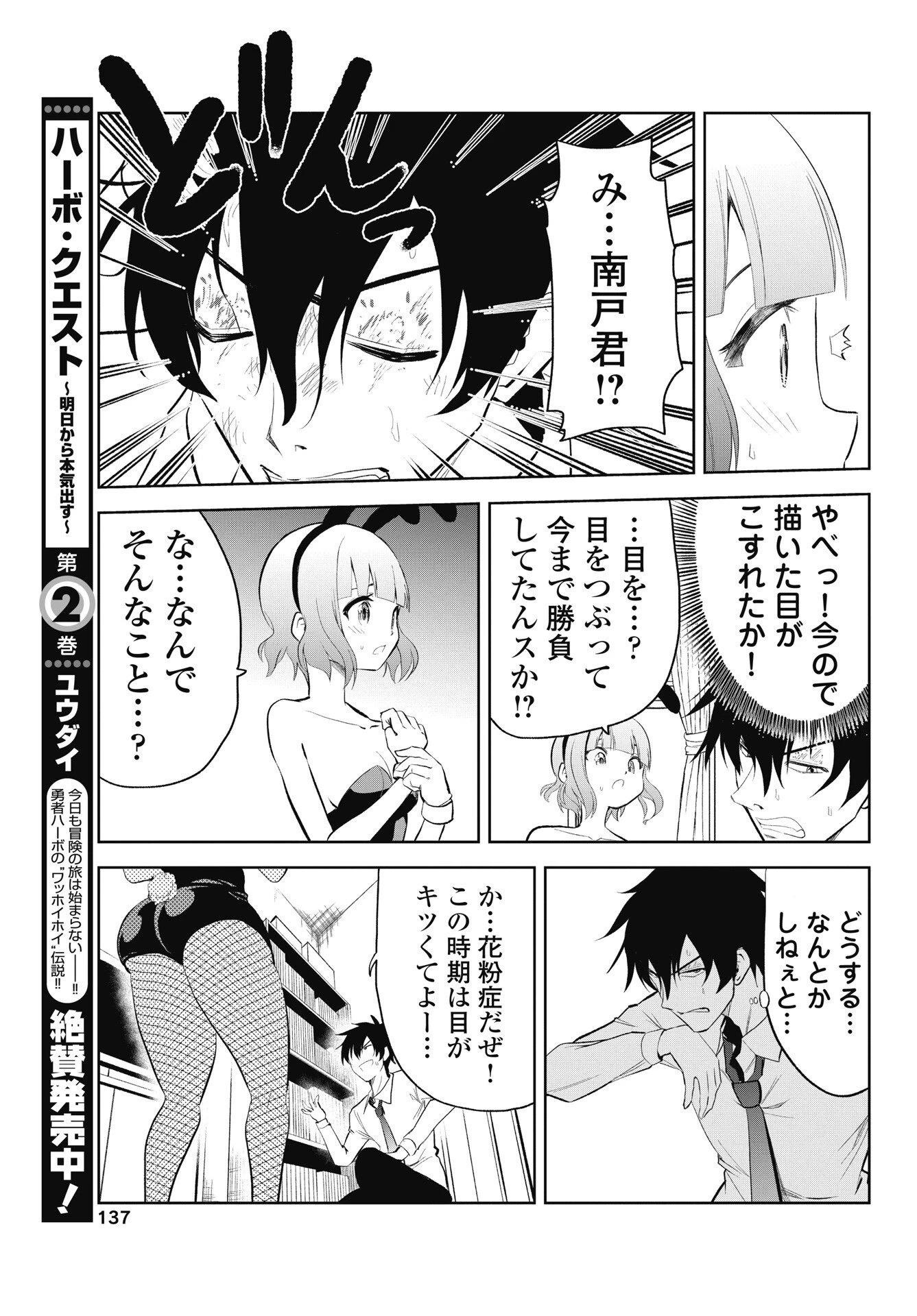この恋の秘策は失敗です 第6話 - 15
