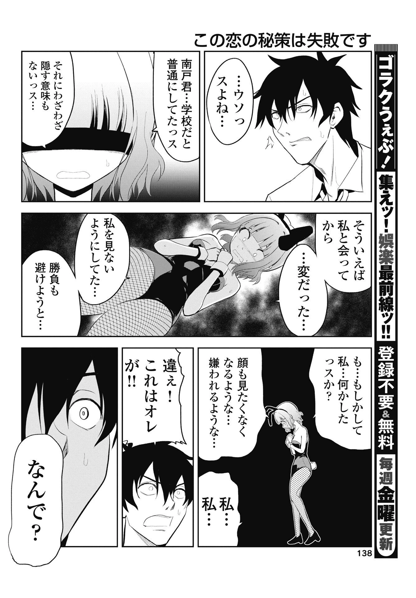 この恋の秘策は失敗です 第6話 - 16