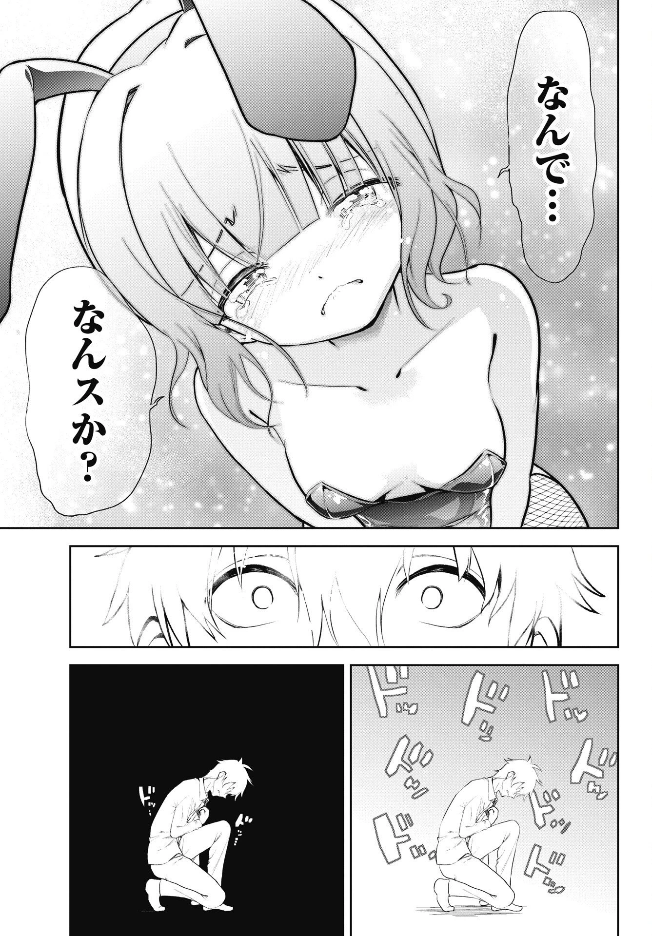 この恋の秘策は失敗です 第6話 - 17