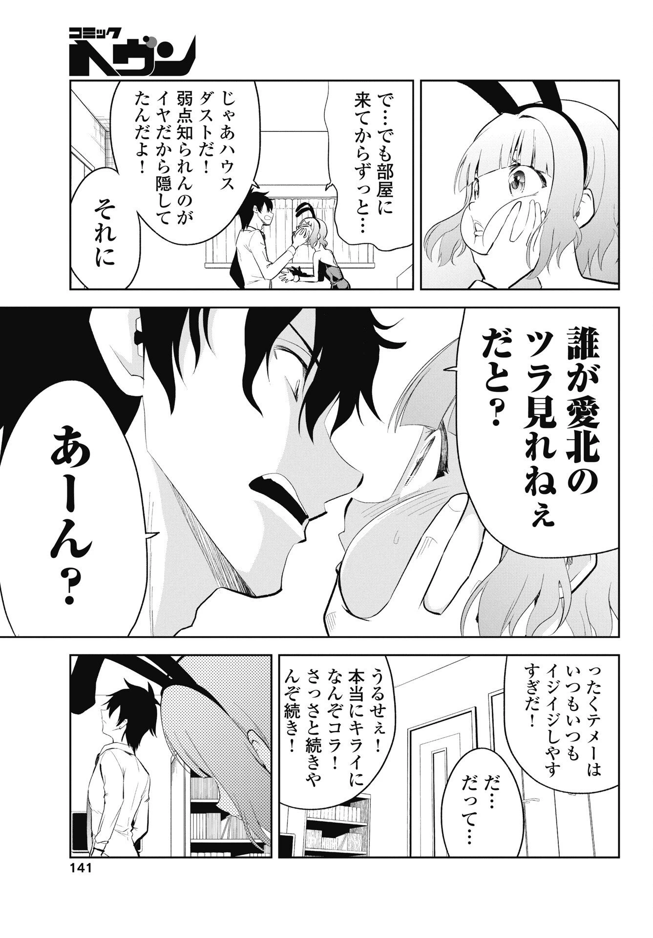 この恋の秘策は失敗です 第6話 - 19