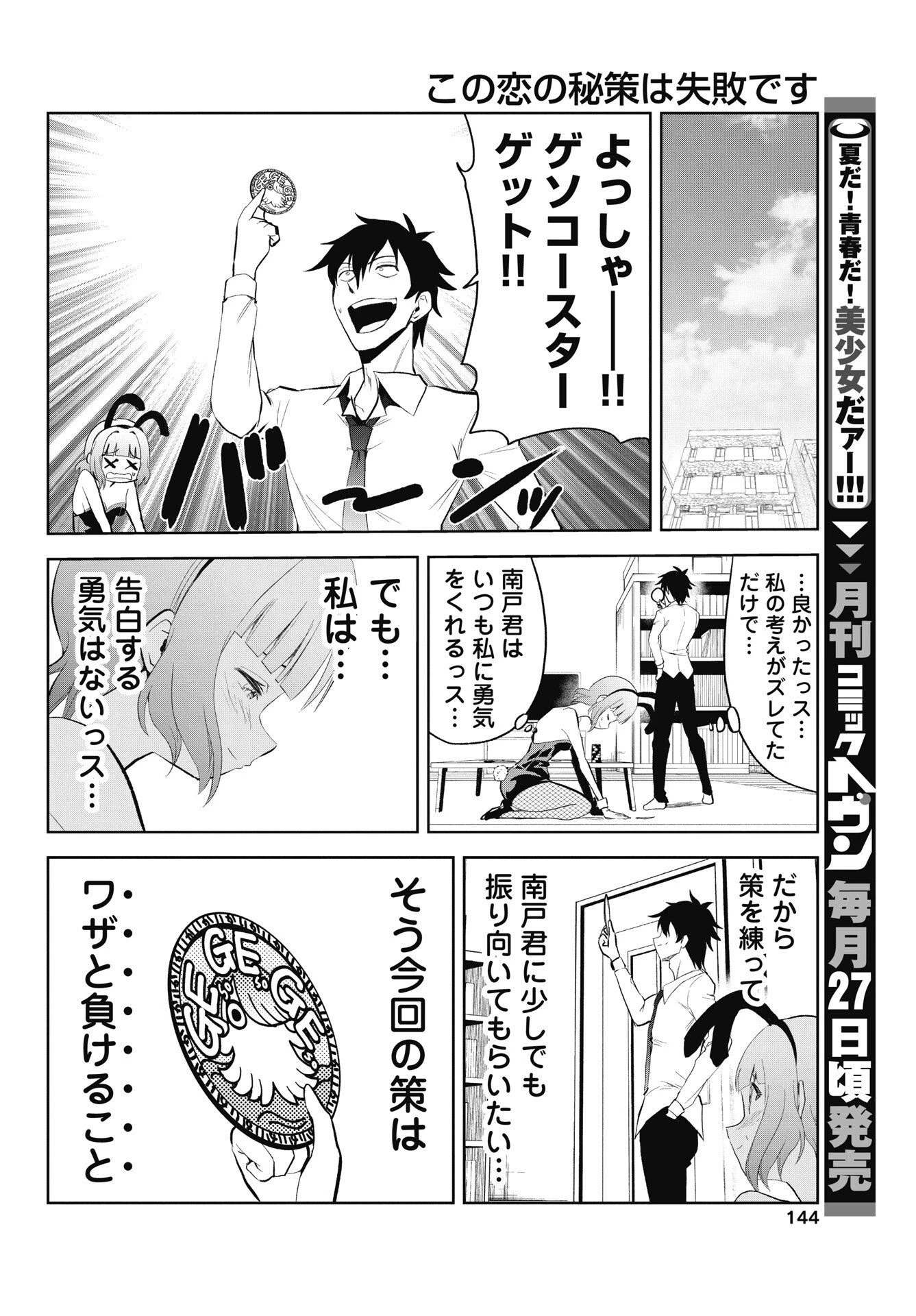 この恋の秘策は失敗です 第6話 - 22
