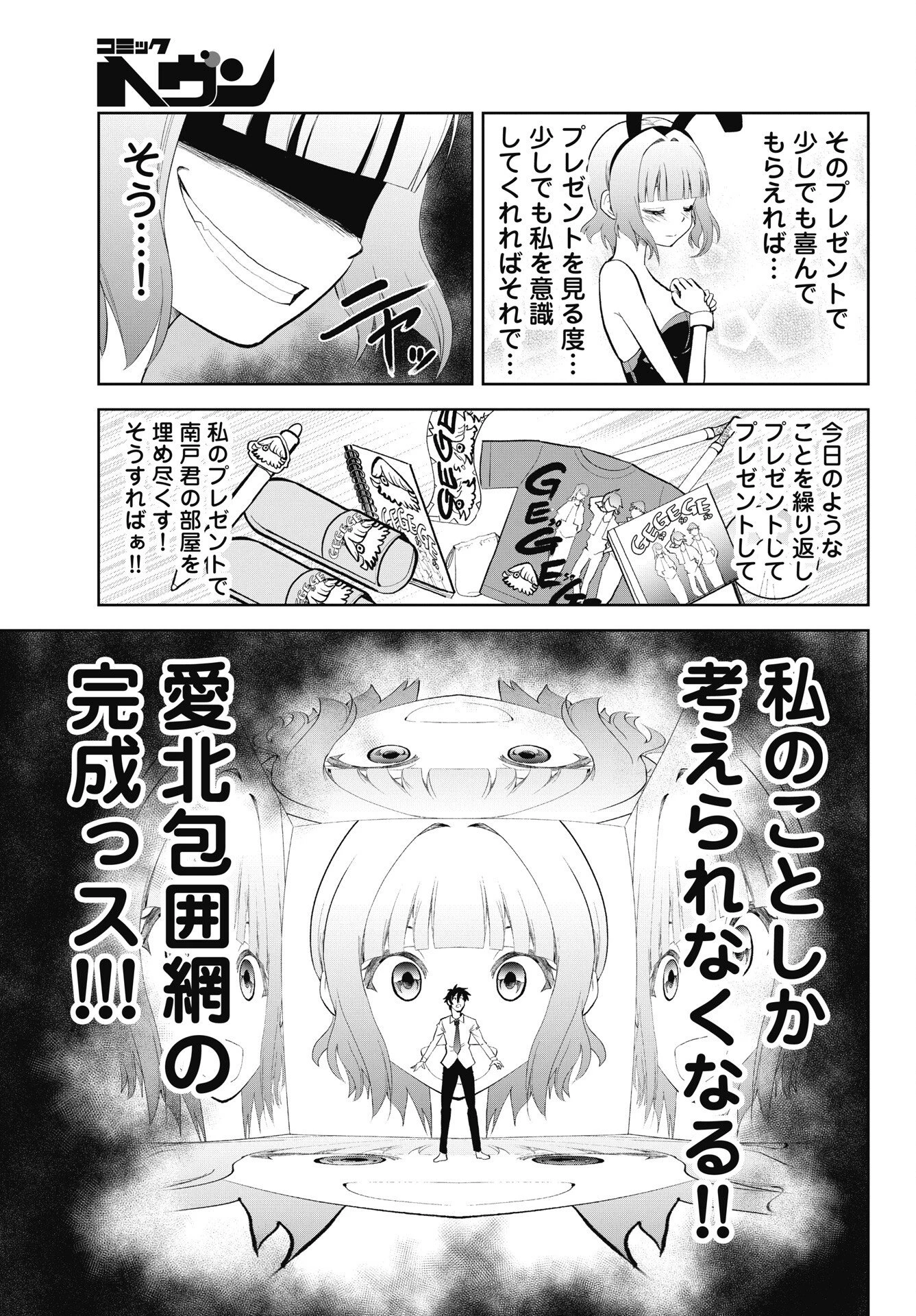 この恋の秘策は失敗です 第6話 - 23