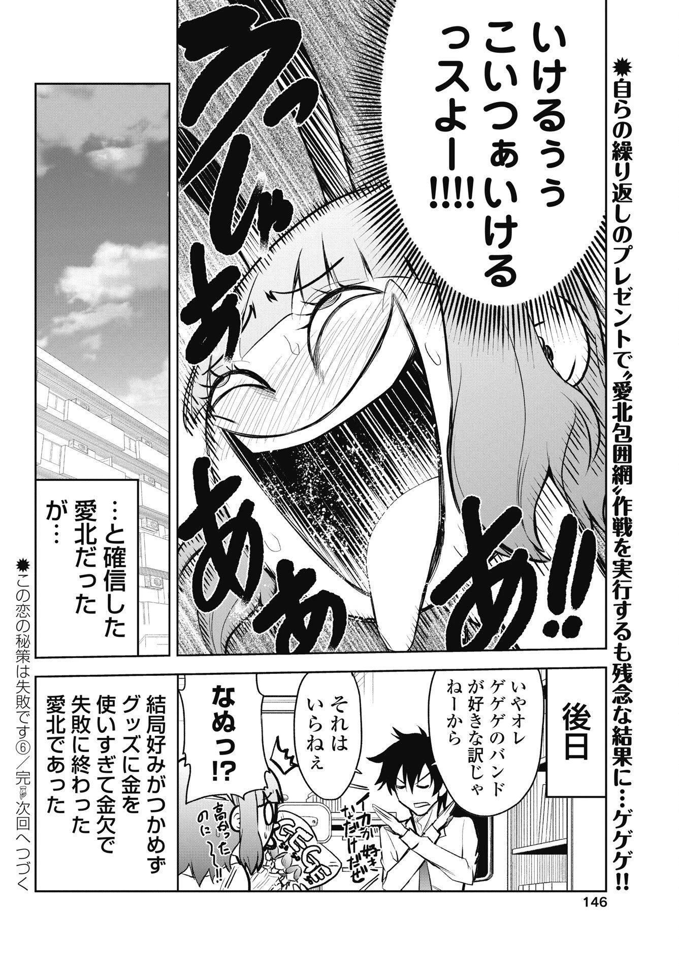 この恋の秘策は失敗です 第6話 - 24