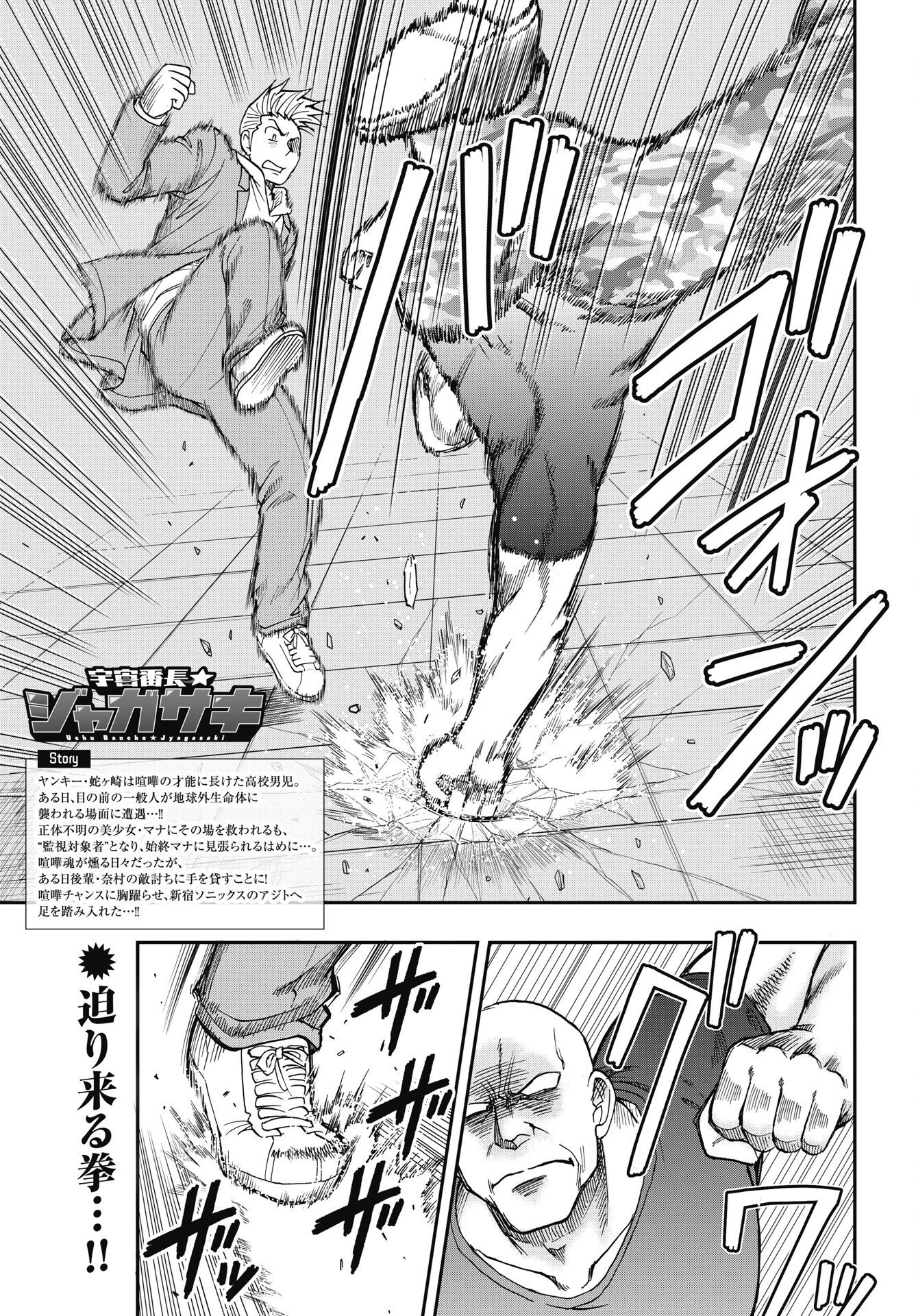 宇宙番長ジャガサキ 第6話 - 1