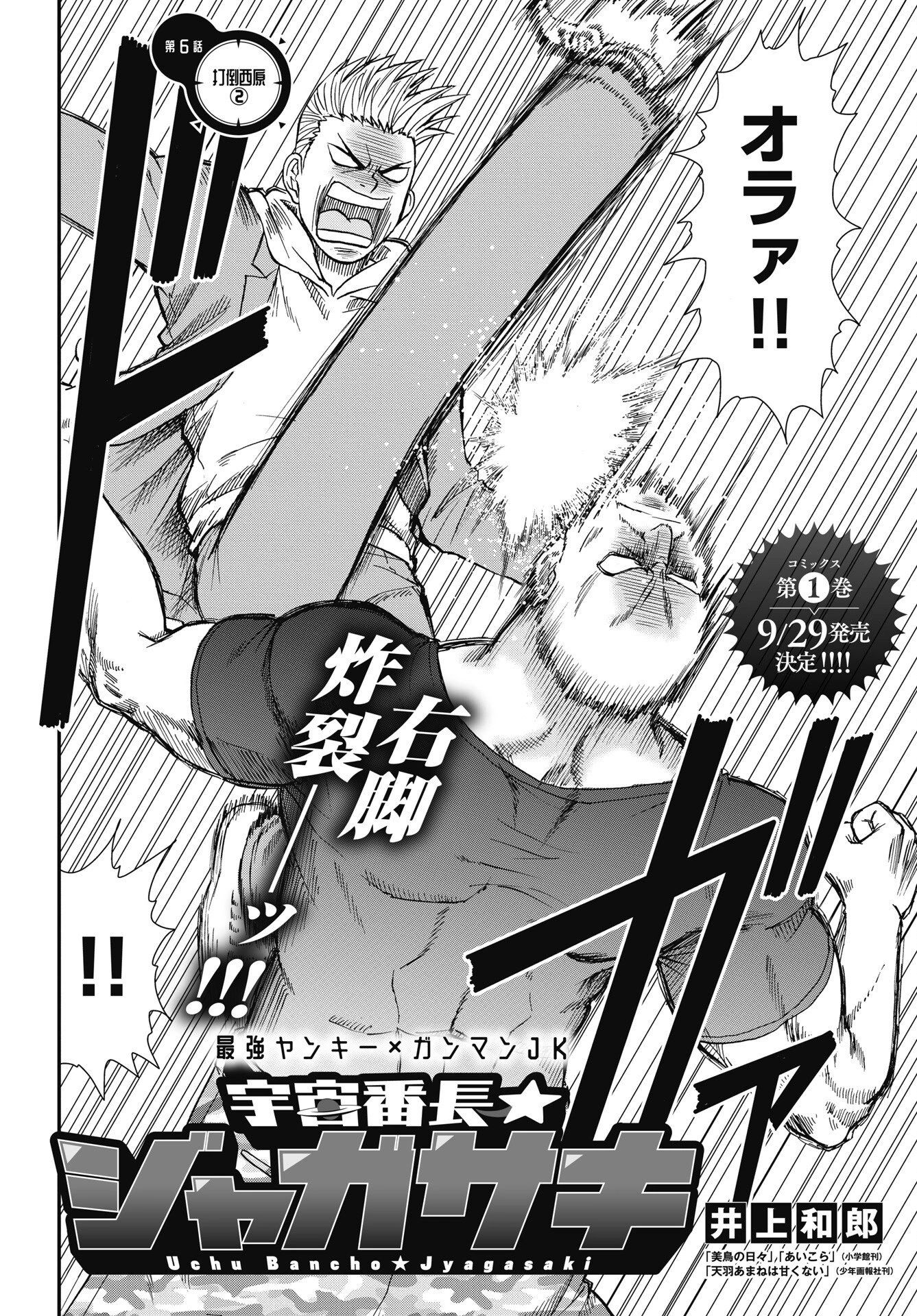 宇宙番長ジャガサキ 第6話 - 2