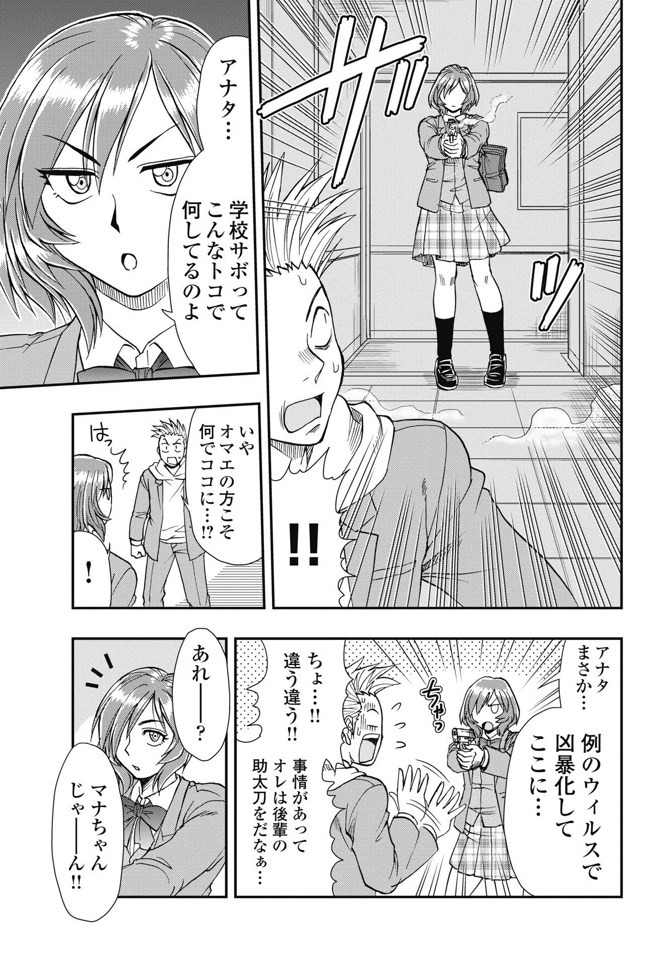 宇宙番長ジャガサキ 第6話 - 9