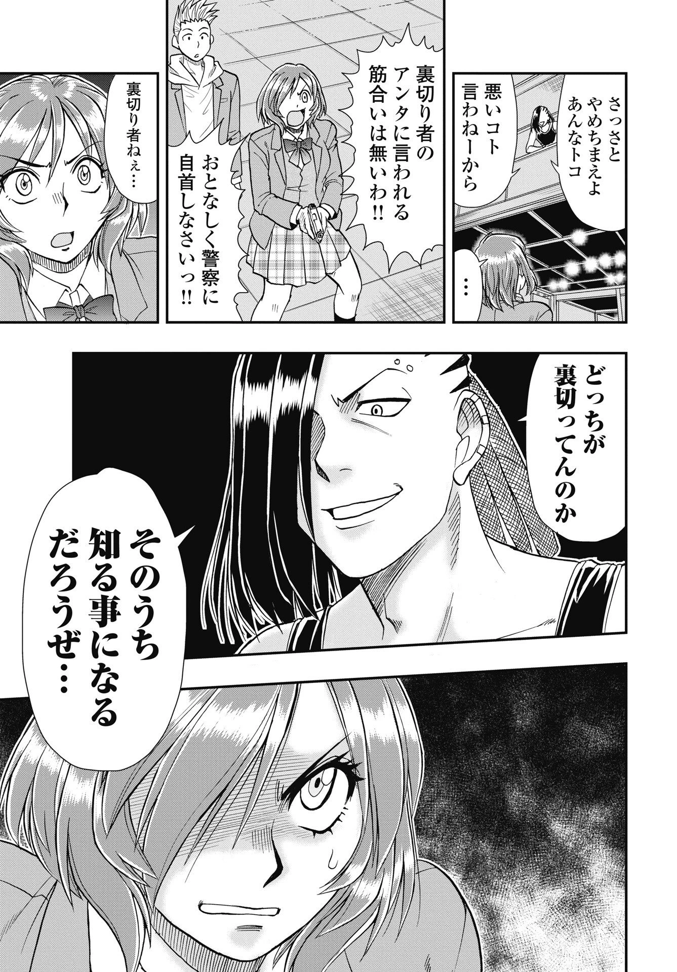 宇宙番長ジャガサキ 第6話 - 11