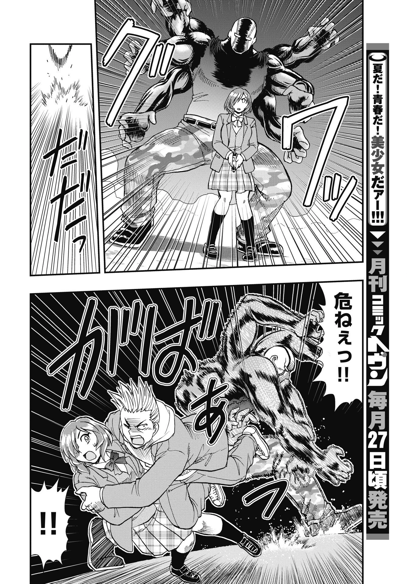 宇宙番長ジャガサキ 第6話 - 12