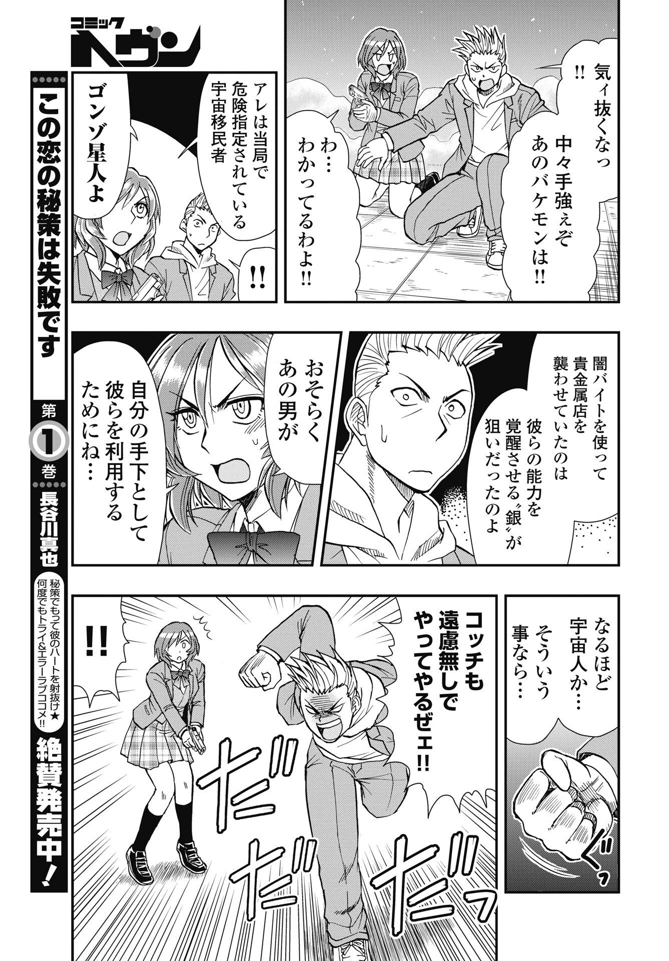 宇宙番長ジャガサキ 第6話 - 13