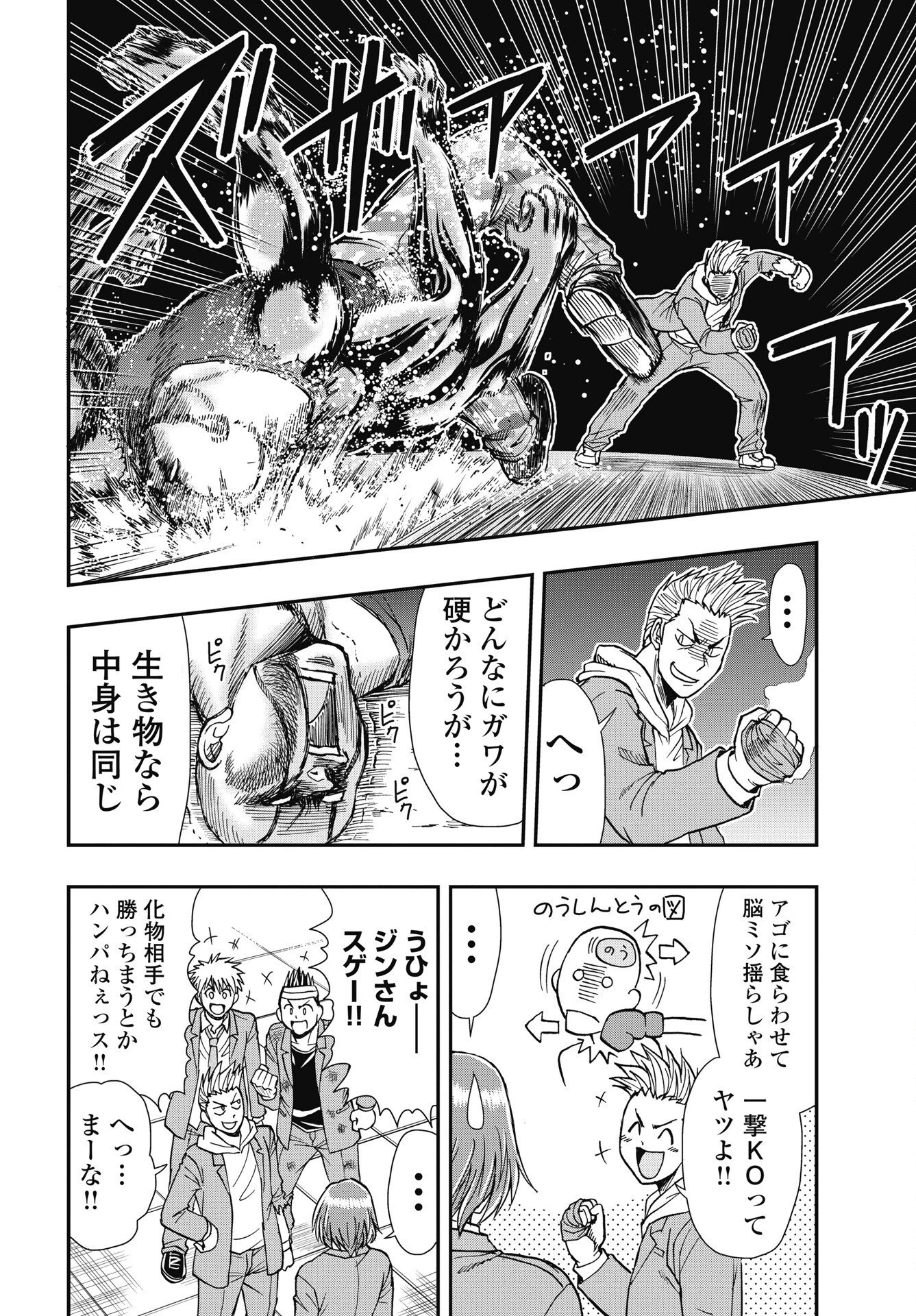 宇宙番長ジャガサキ 第6話 - 20