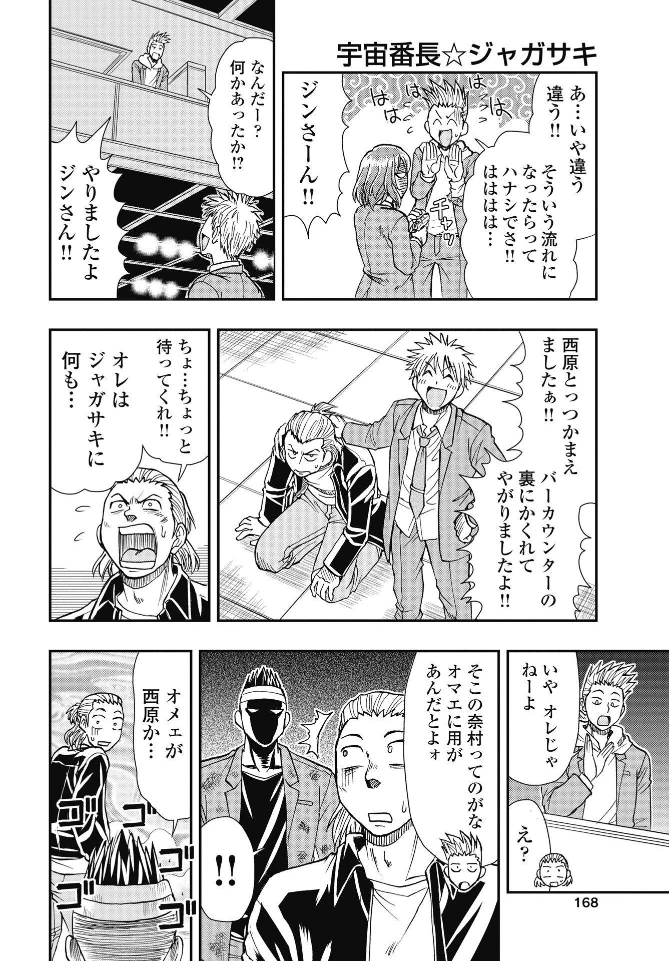 宇宙番長ジャガサキ 第6話 - 22