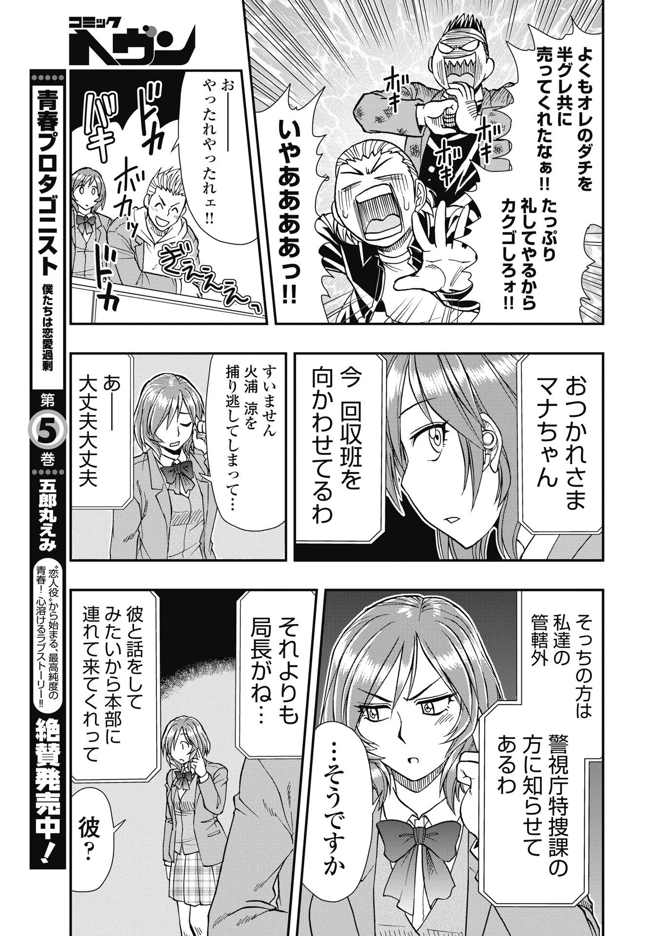 宇宙番長ジャガサキ 第6話 - 23