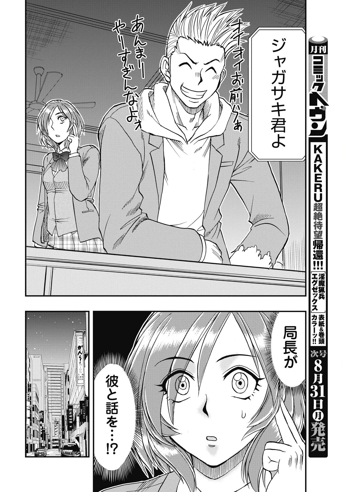 宇宙番長ジャガサキ 第6話 - 24