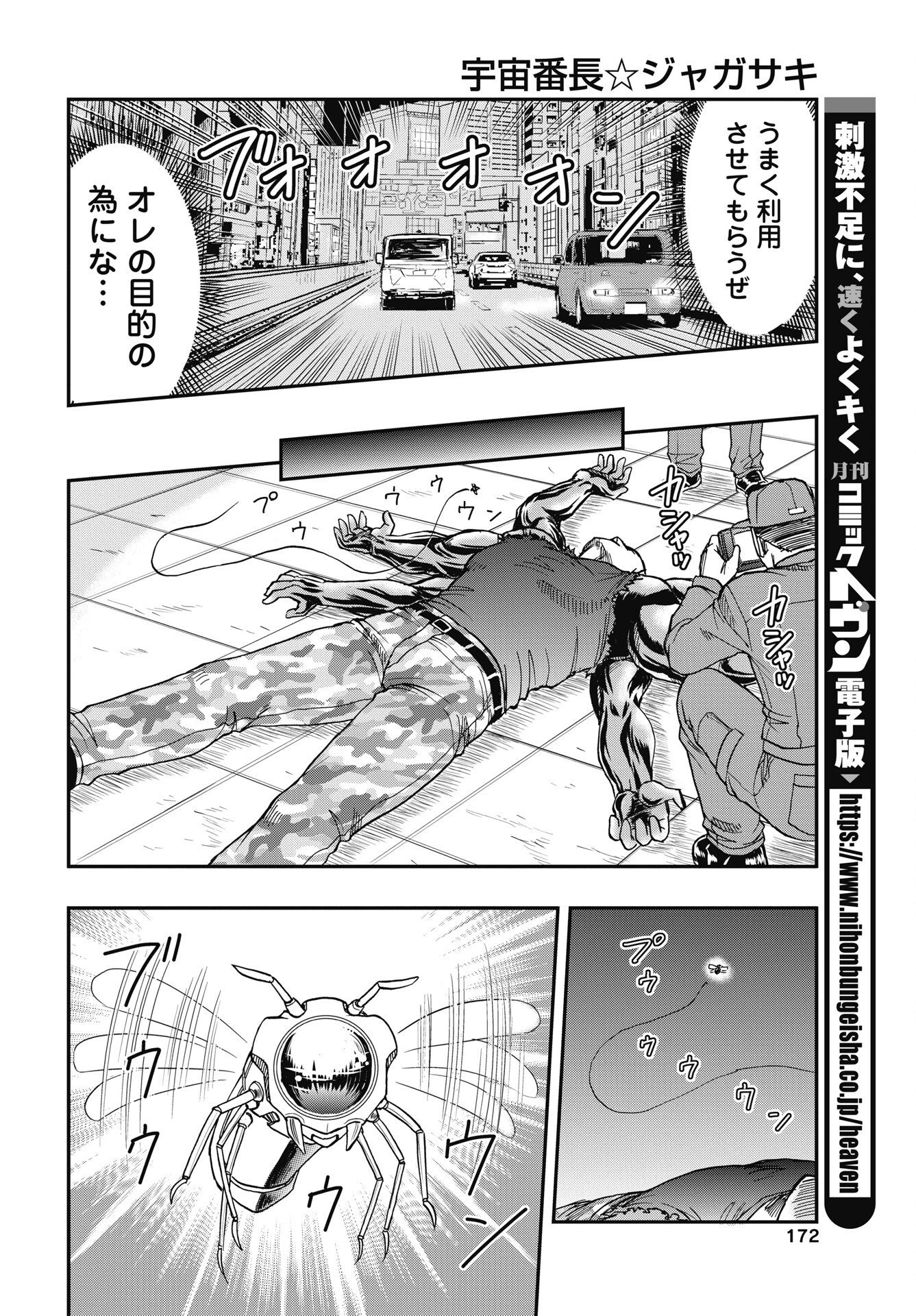 宇宙番長ジャガサキ 第6話 - 26