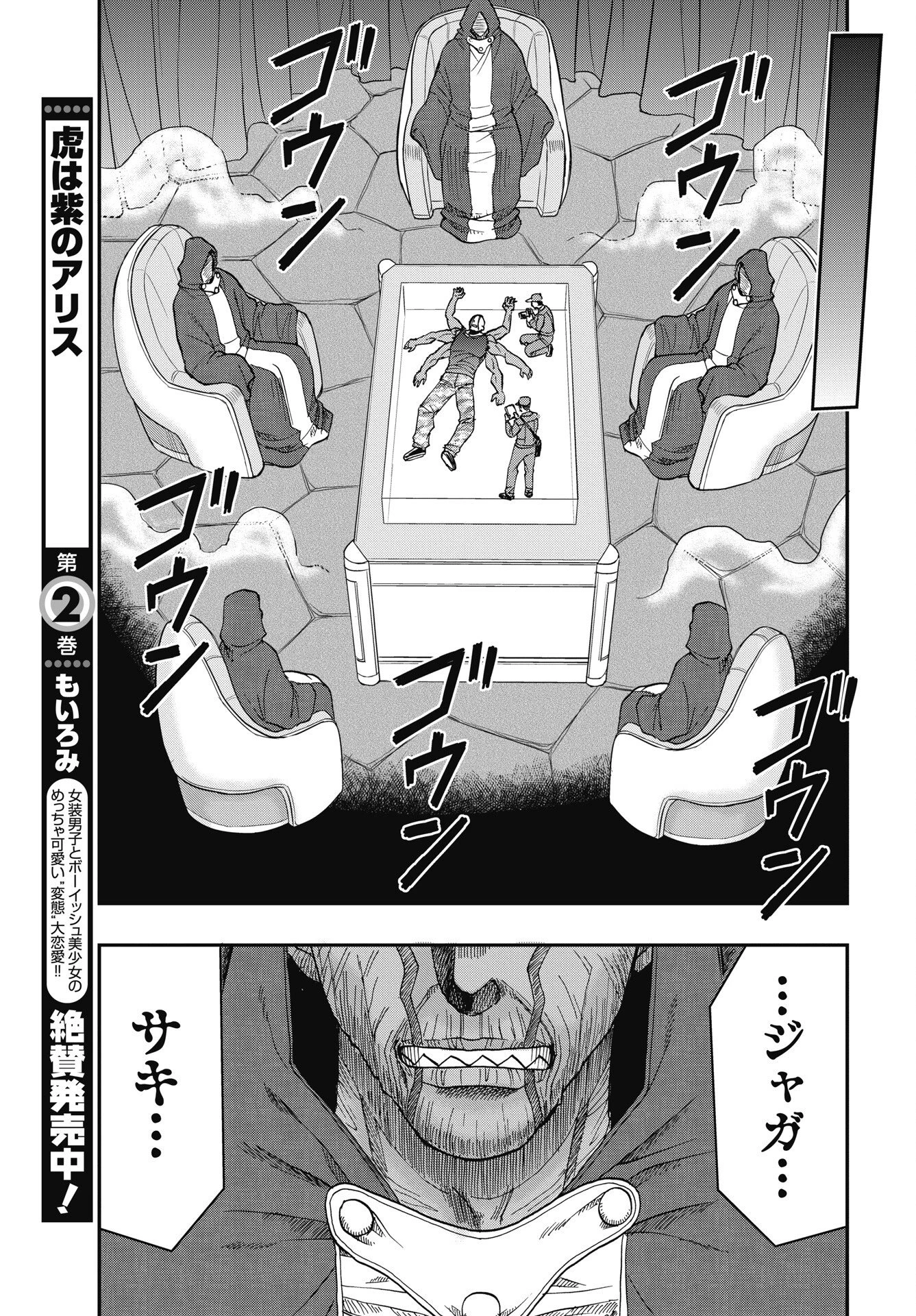 宇宙番長ジャガサキ 第6話 - 27