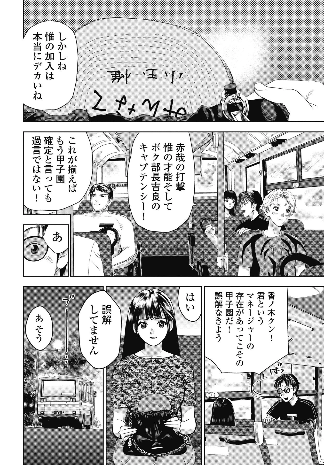 ハイタッチ 第5話 - 4