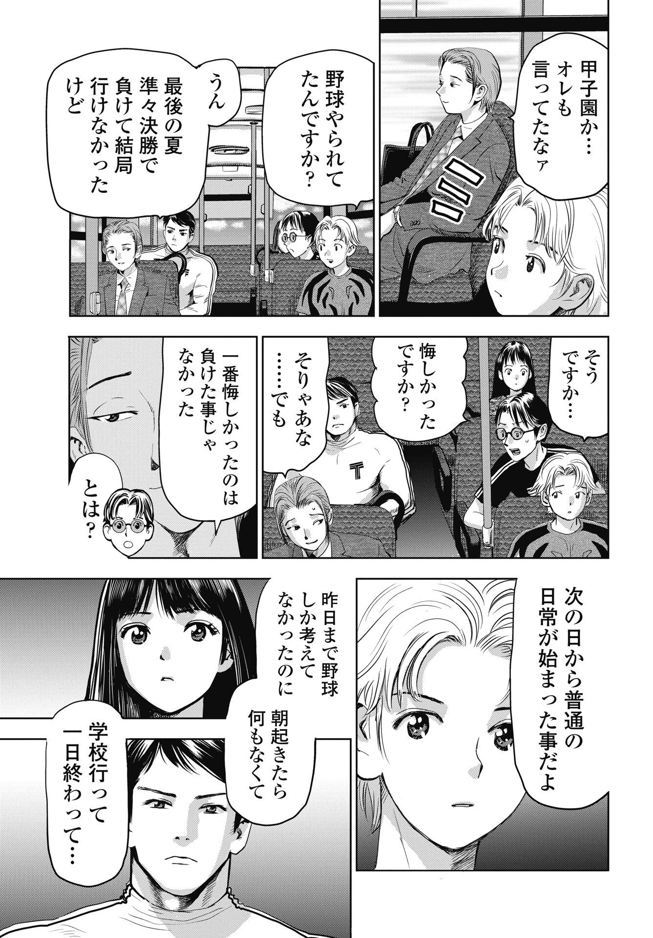 ハイタッチ 第5話 - 5