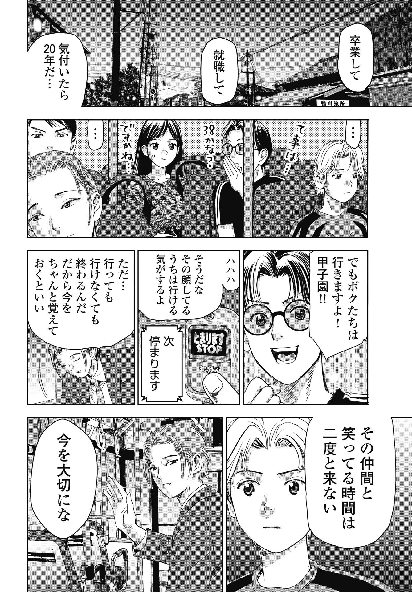 ハイタッチ 第5話 - 6