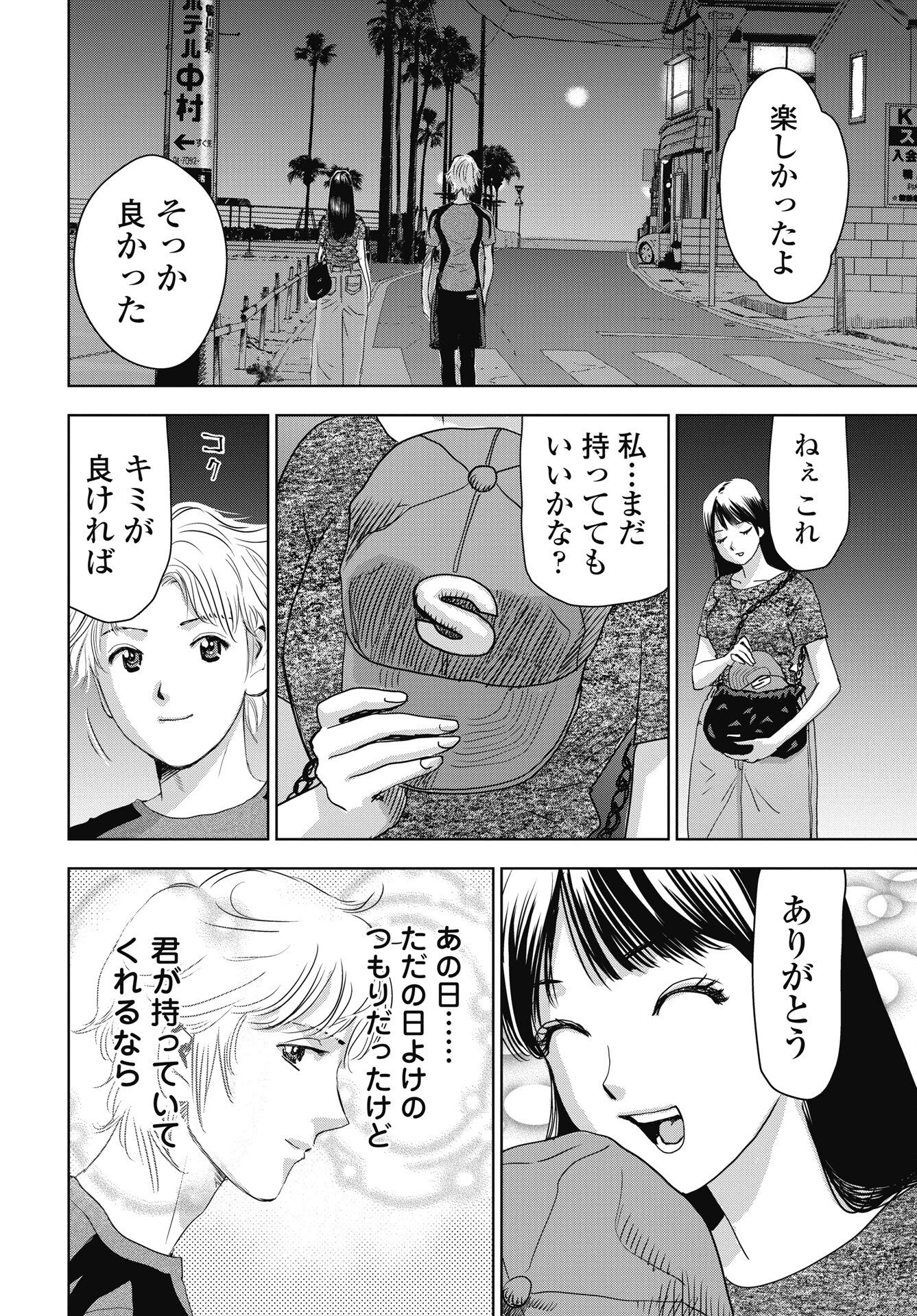 ハイタッチ 第5話 - 8