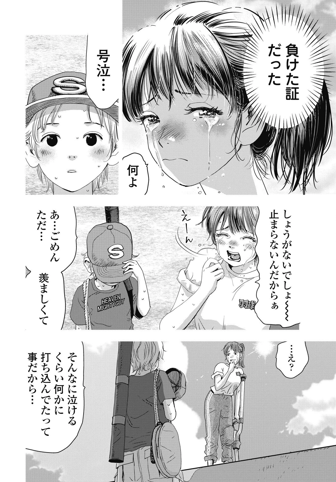 ハイタッチ 第5話 - 12