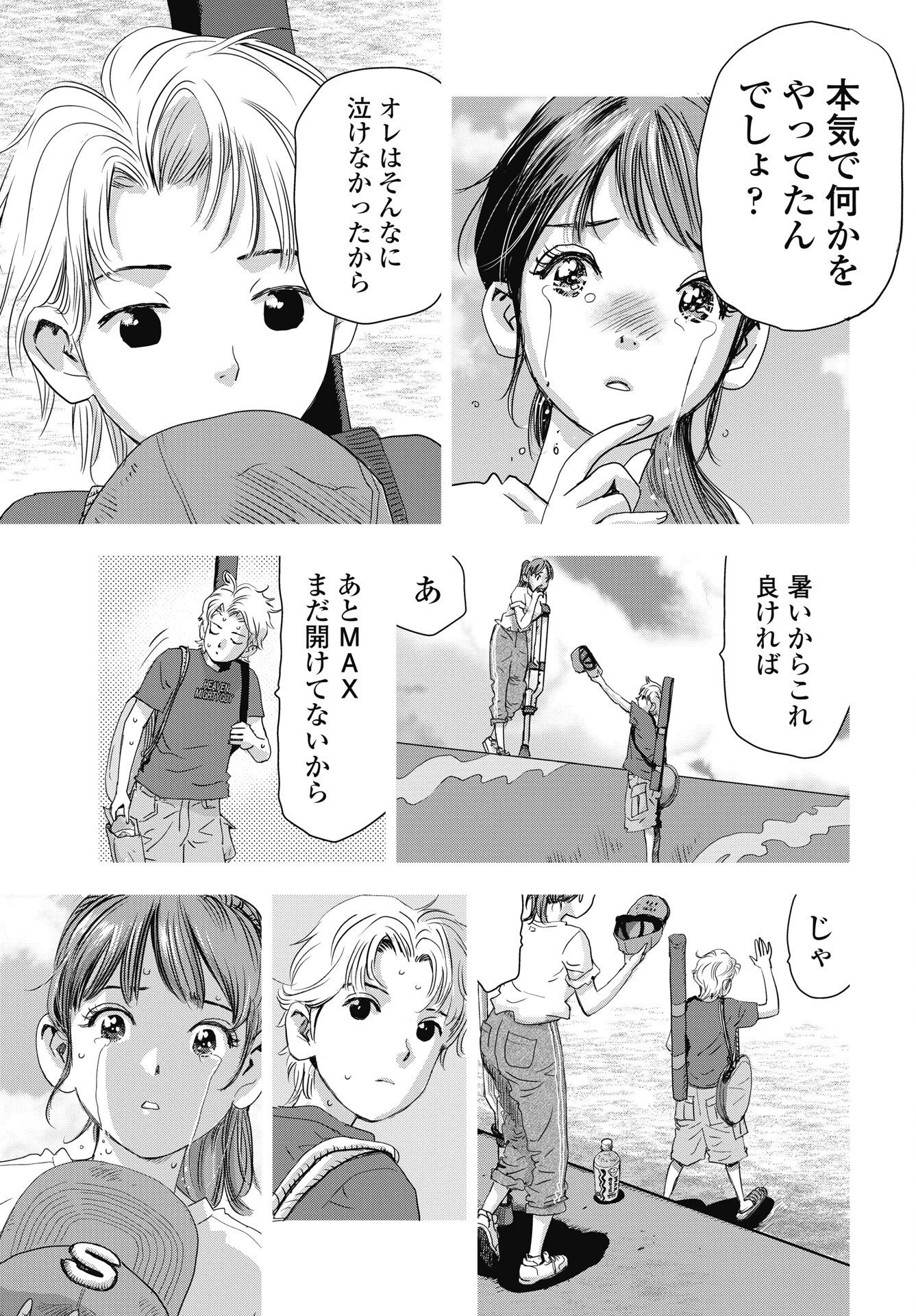 ハイタッチ 第5話 - 13