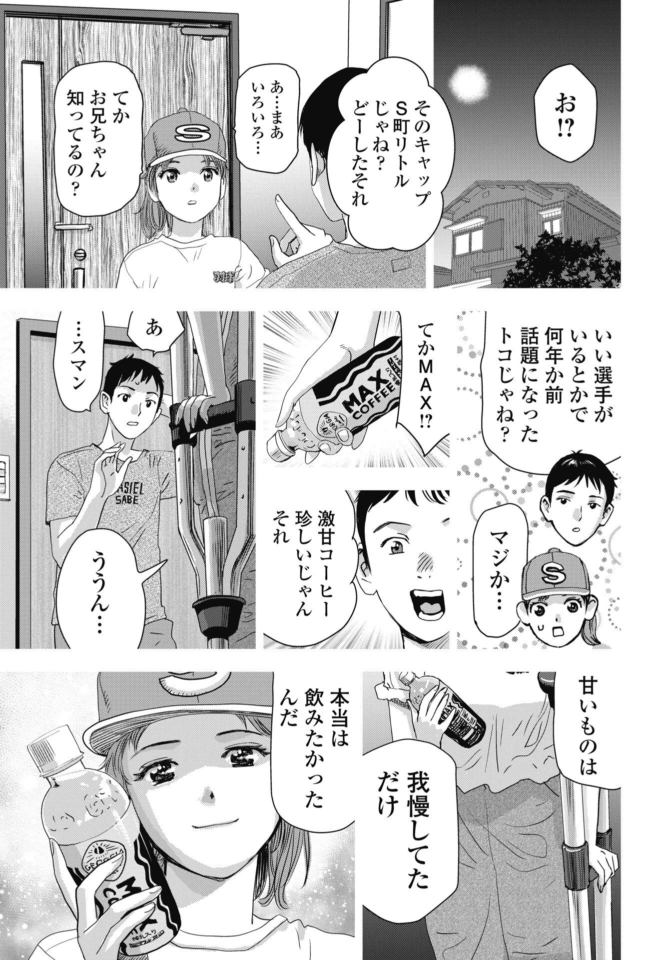 ハイタッチ 第5話 - 15
