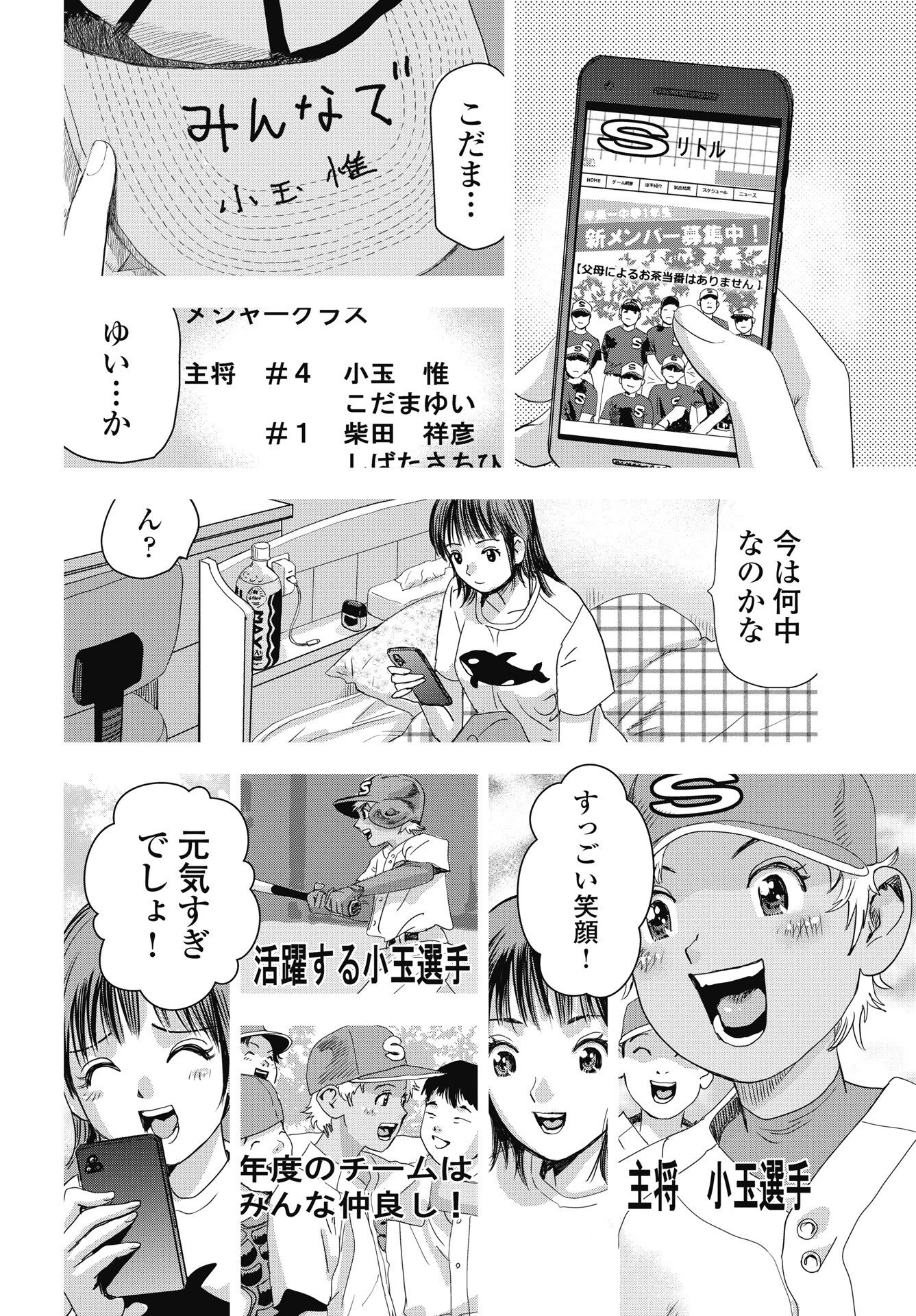ハイタッチ 第5話 - 16