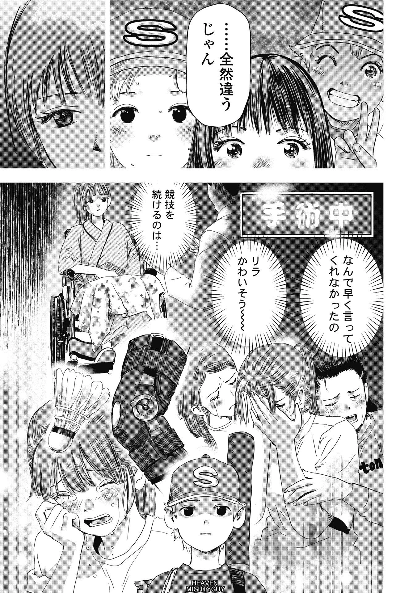 ハイタッチ 第5話 - 17
