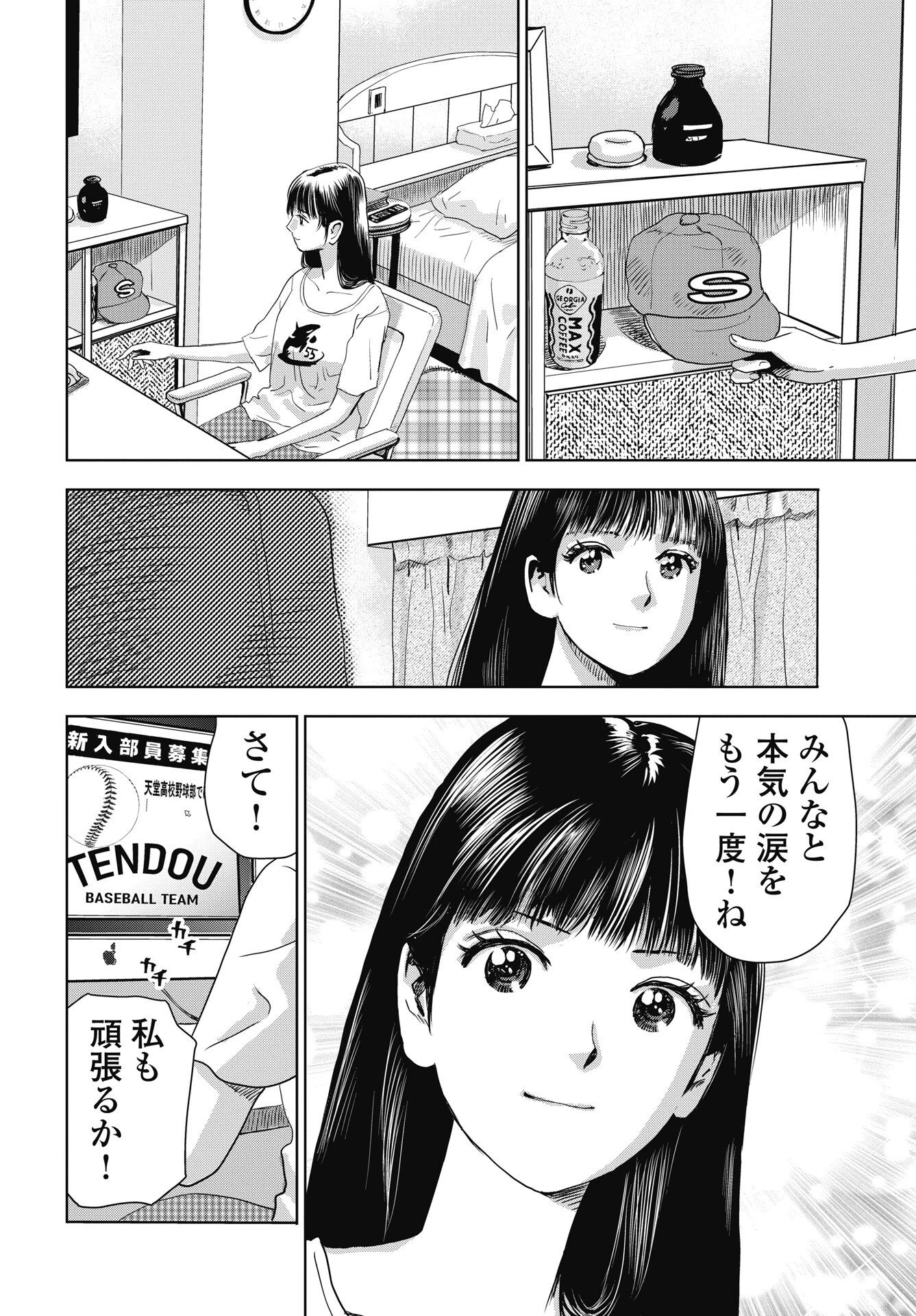 ハイタッチ 第5話 - 22