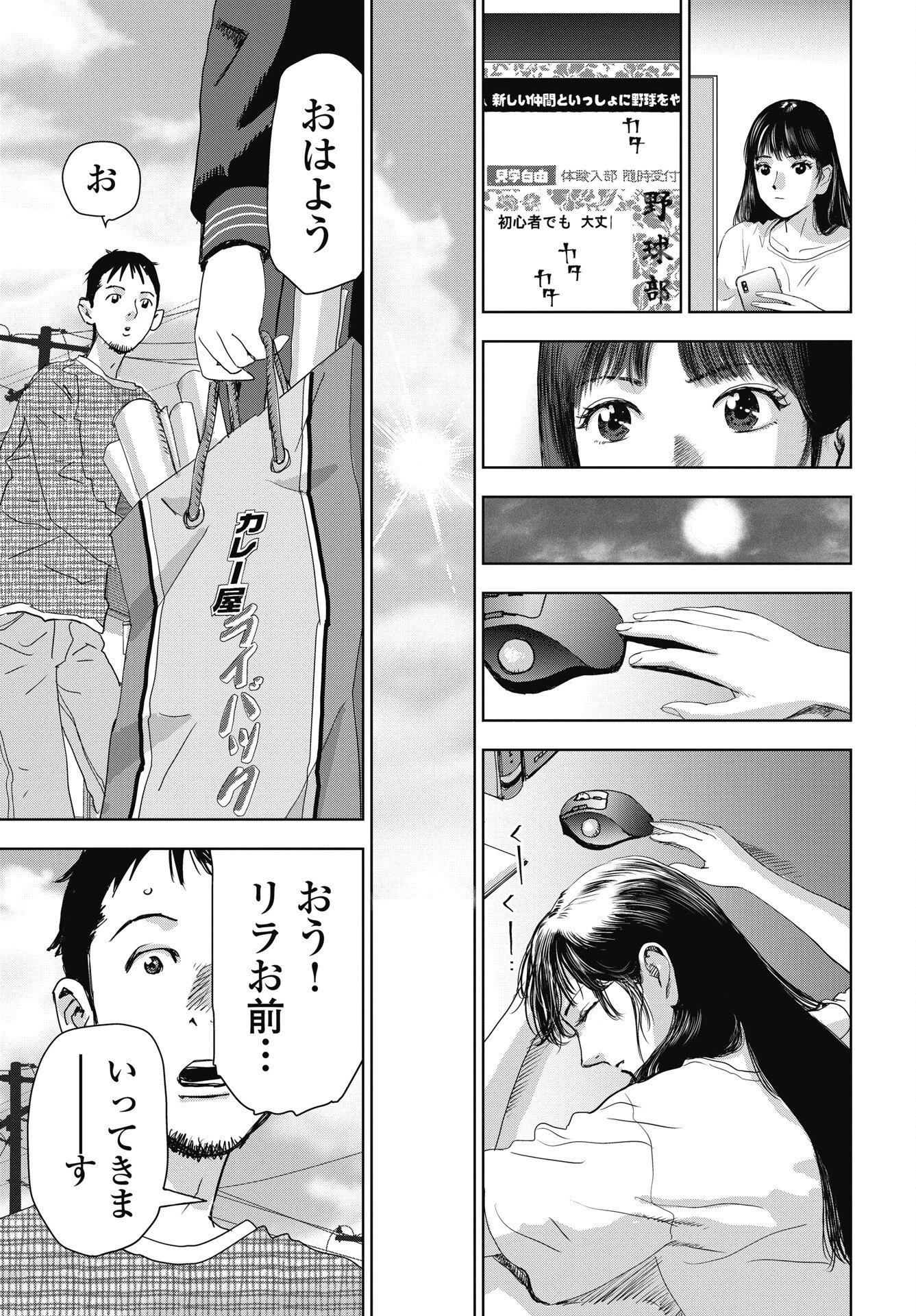 ハイタッチ 第5話 - 23