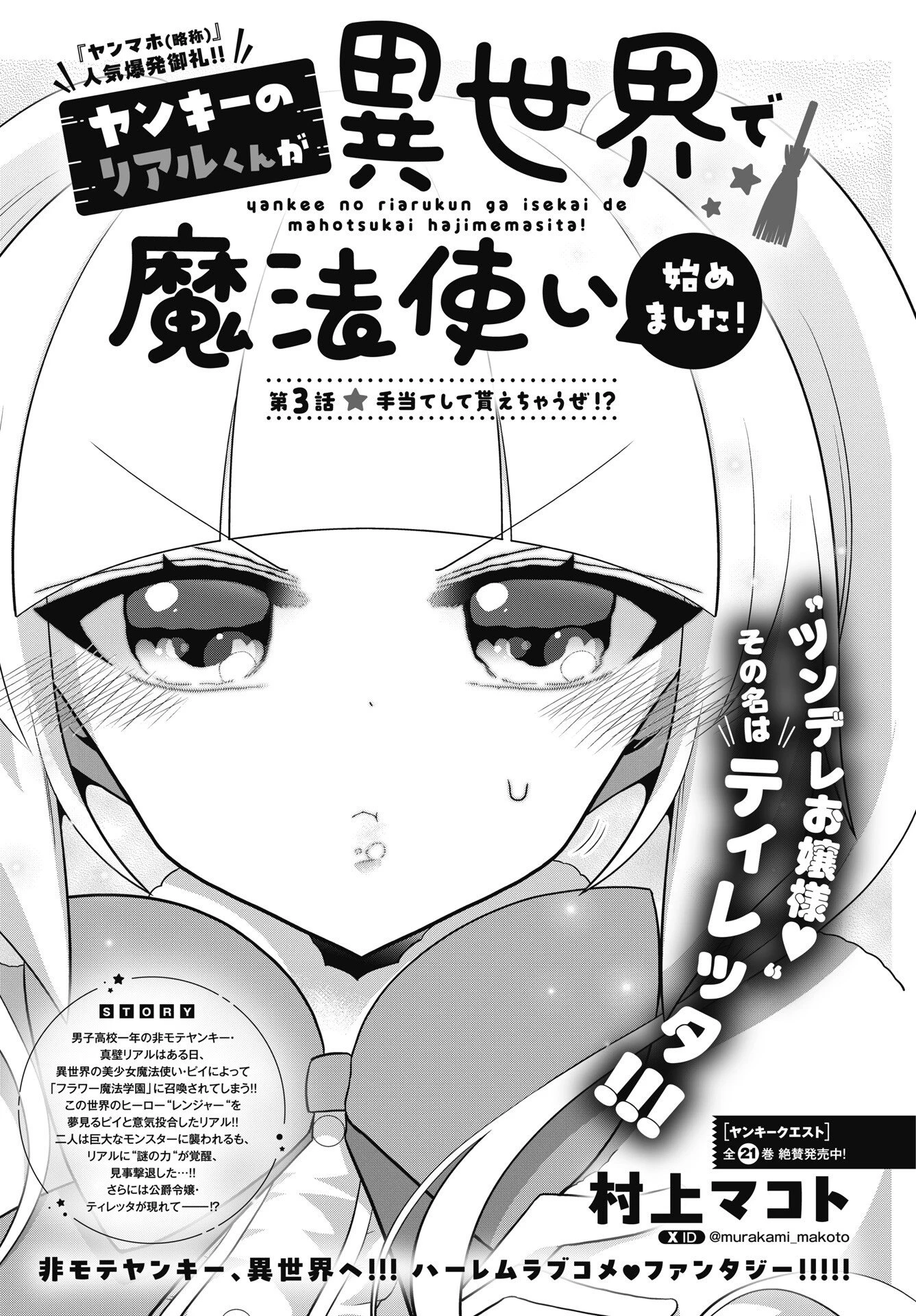 ヤンキーのリアルくんが異世界で魔法使い始めました！ 第3話 - 1