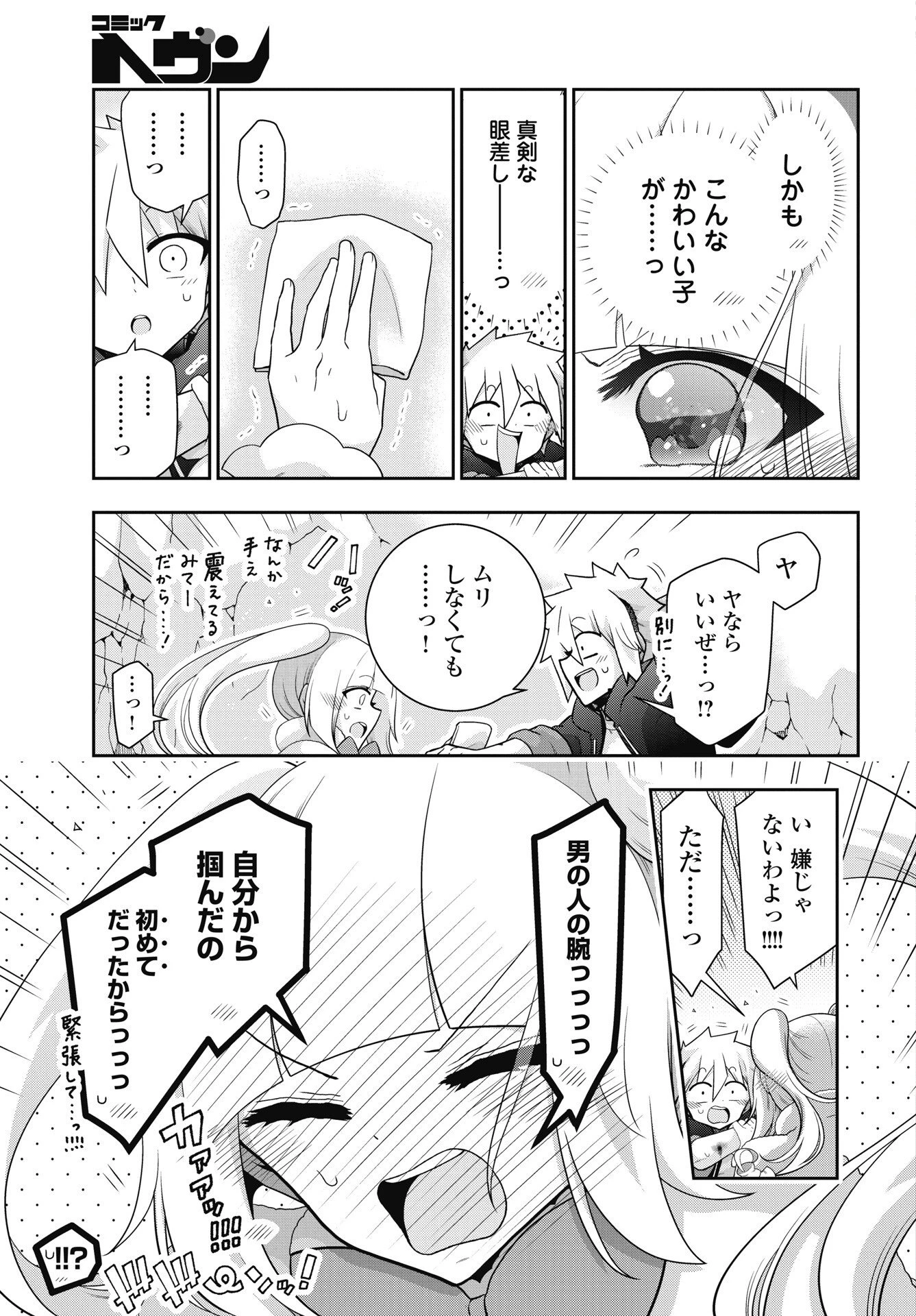 ヤンキーのリアルくんが異世界で魔法使い始めました！ 第3話 - 3