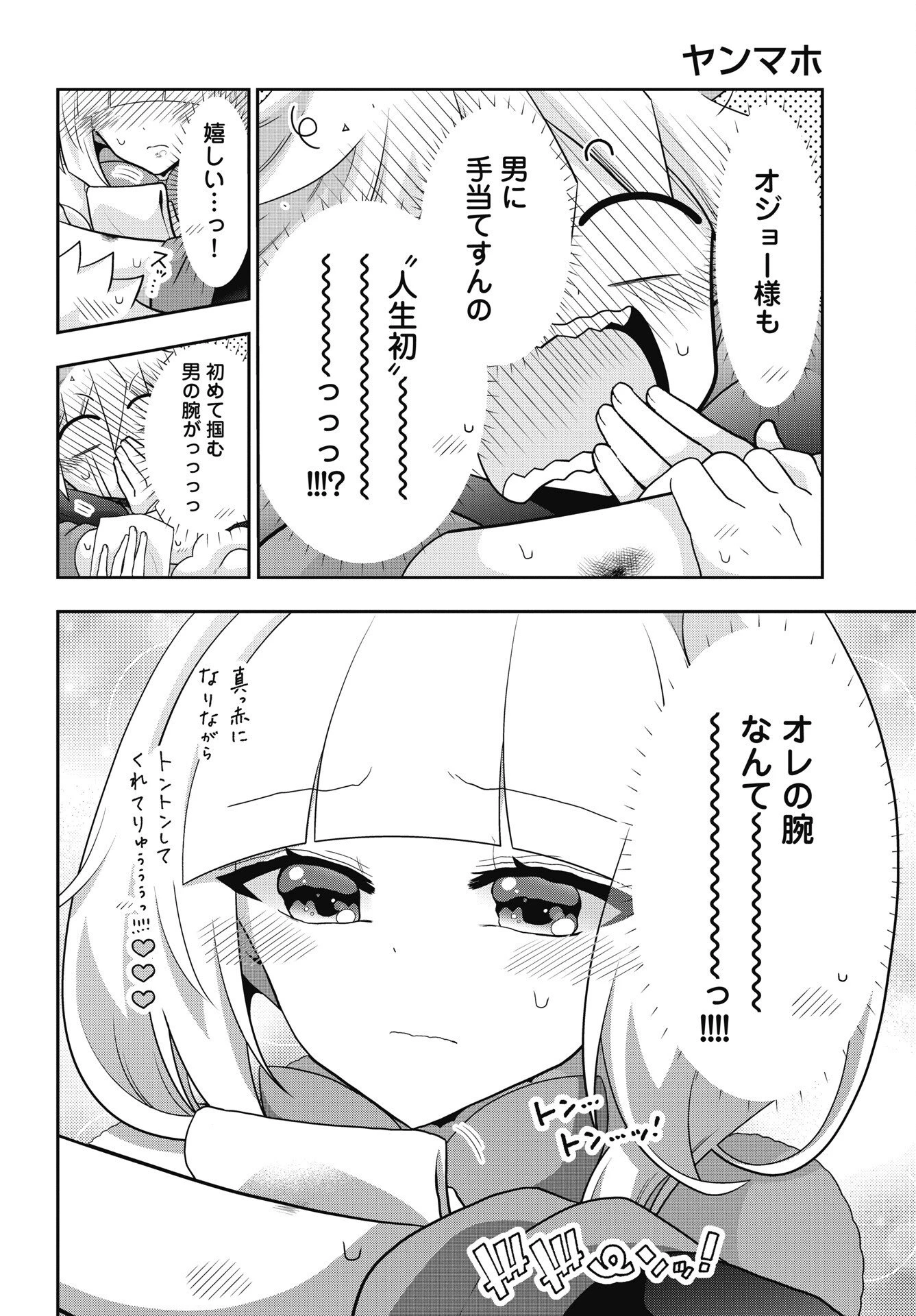 ヤンキーのリアルくんが異世界で魔法使い始めました！ 第3話 - 4