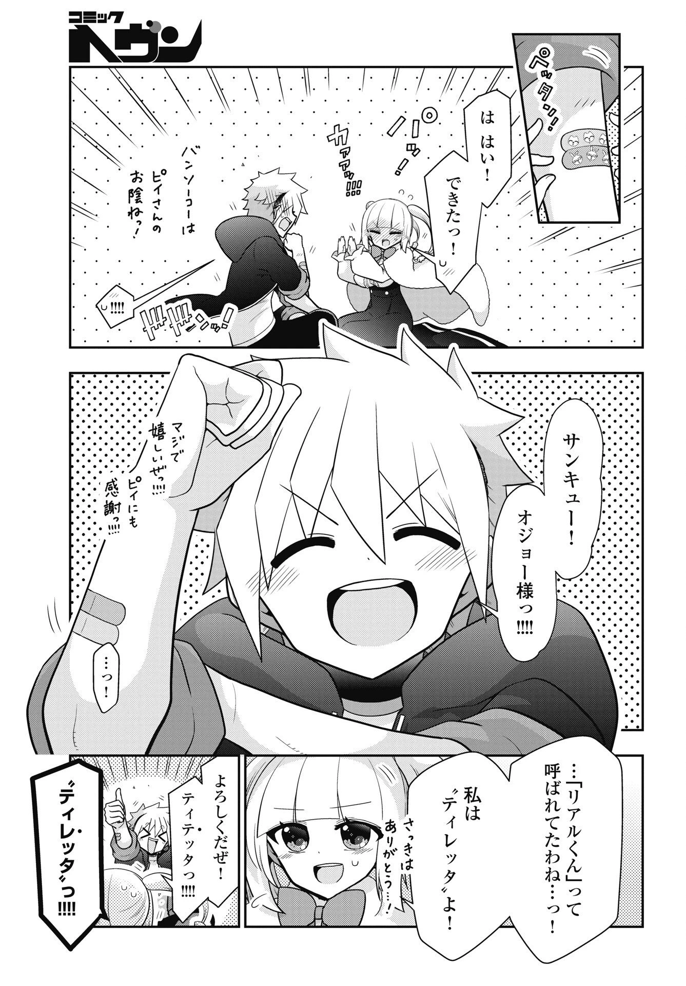 ヤンキーのリアルくんが異世界で魔法使い始めました！ 第3話 - 5