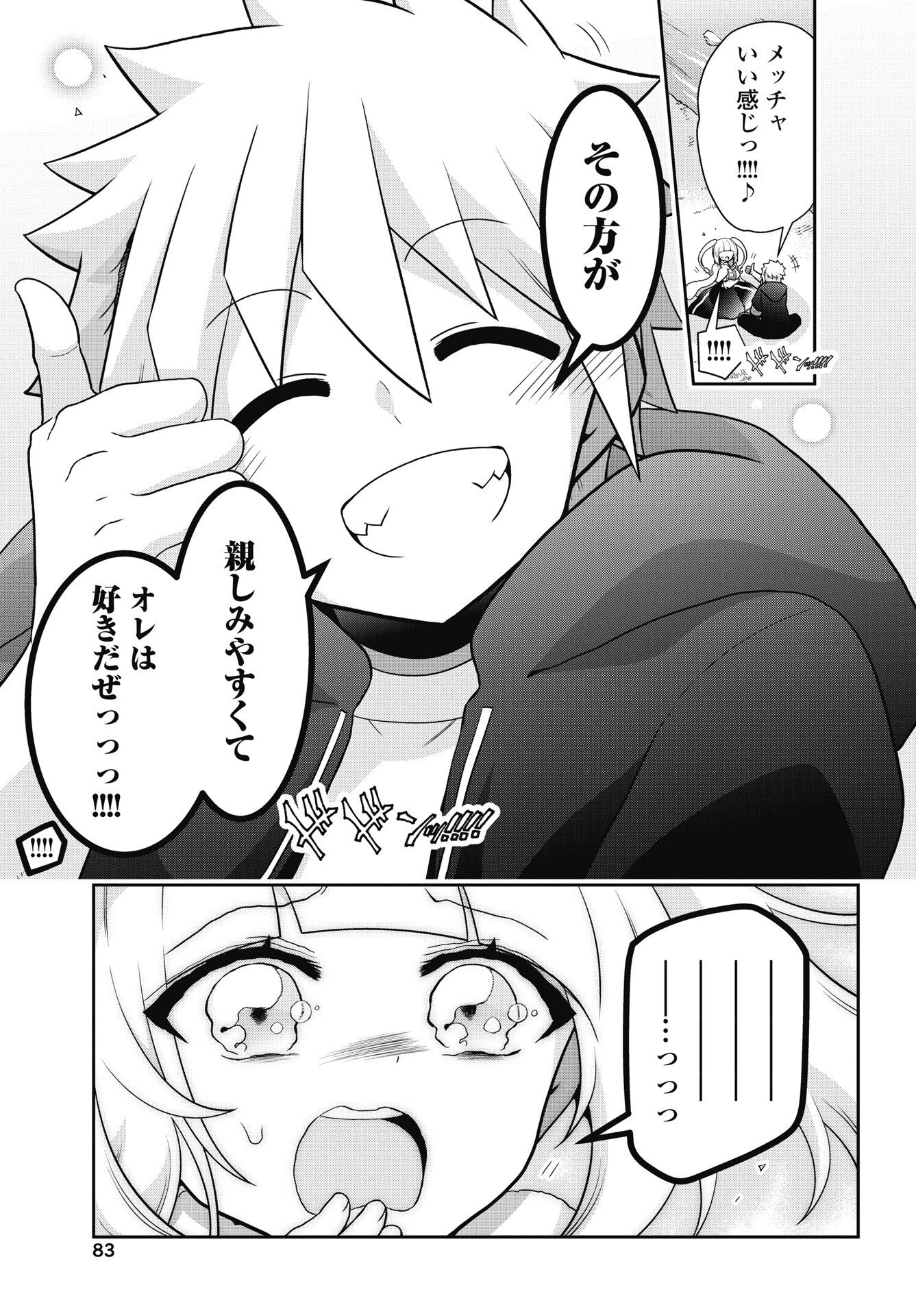 ヤンキーのリアルくんが異世界で魔法使い始めました！ 第3話 - 7