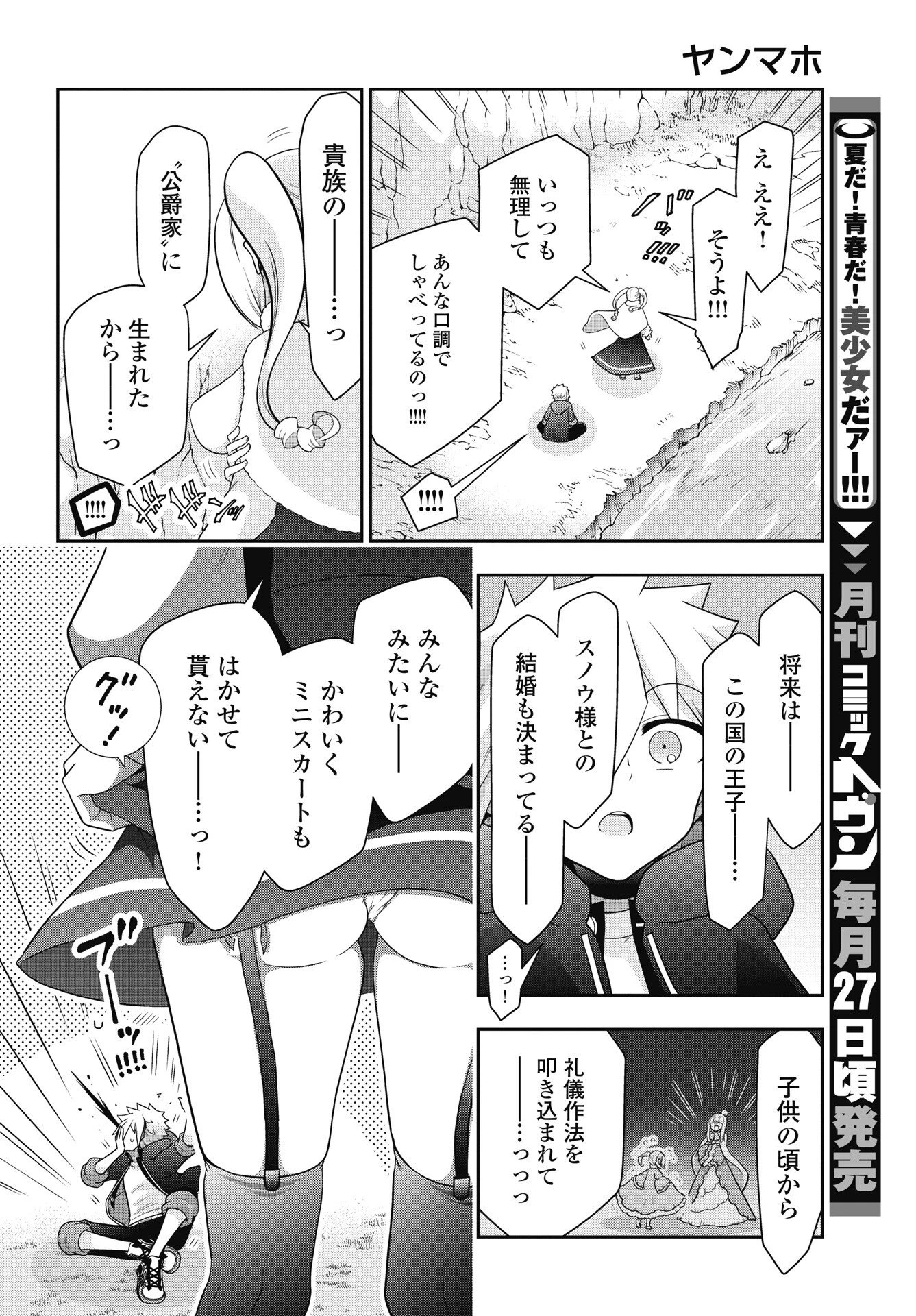 ヤンキーのリアルくんが異世界で魔法使い始めました！ 第3話 - 8