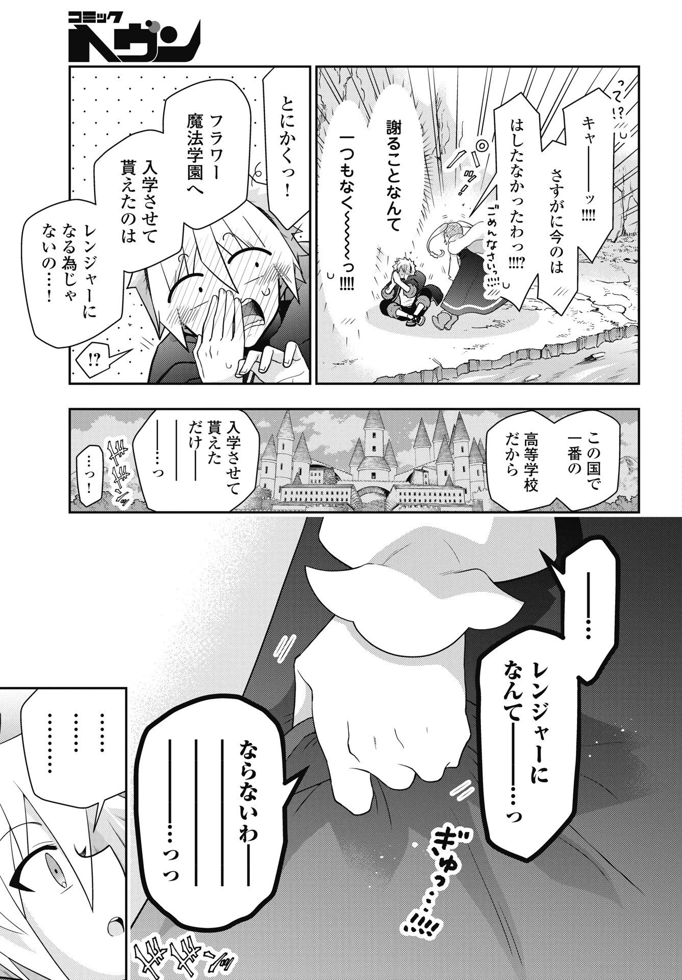 ヤンキーのリアルくんが異世界で魔法使い始めました！ 第3話 - 9