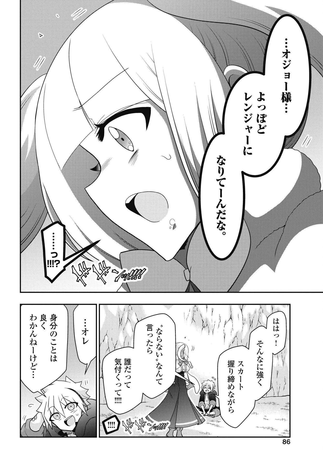 ヤンキーのリアルくんが異世界で魔法使い始めました！ 第3話 - 10